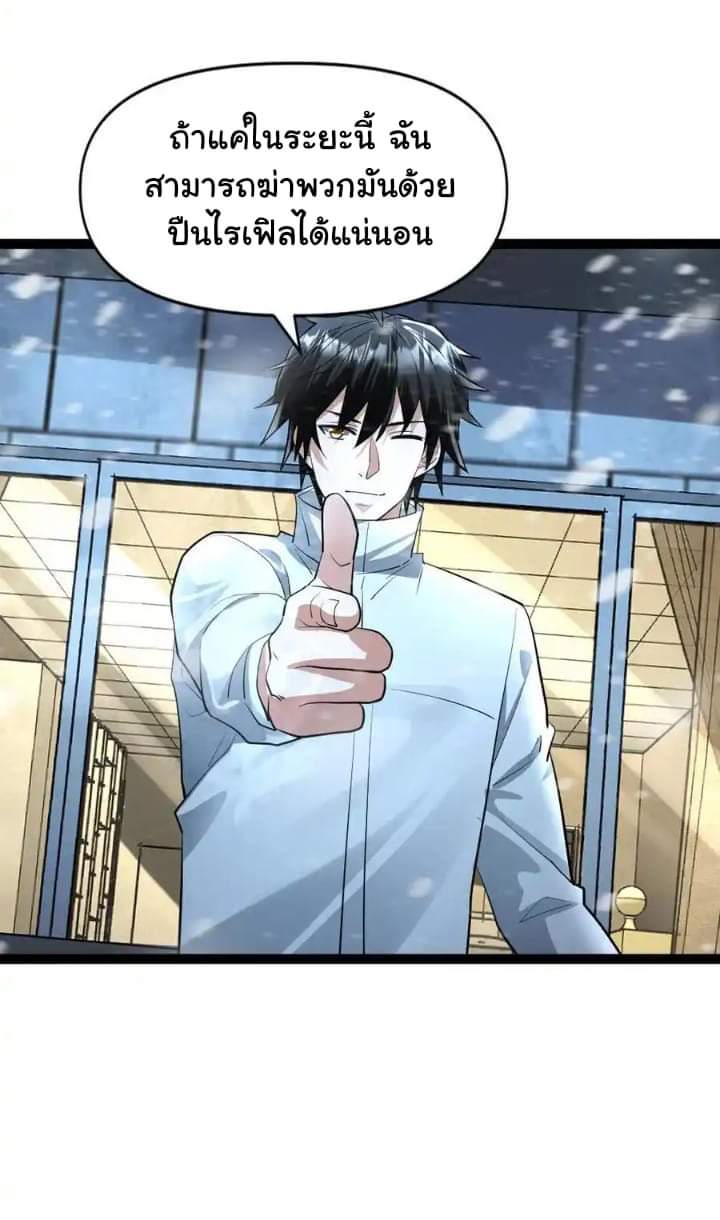 Freezing the World：I Built a Doomsday Safehouse ตอนที่ 52 หน้า 12