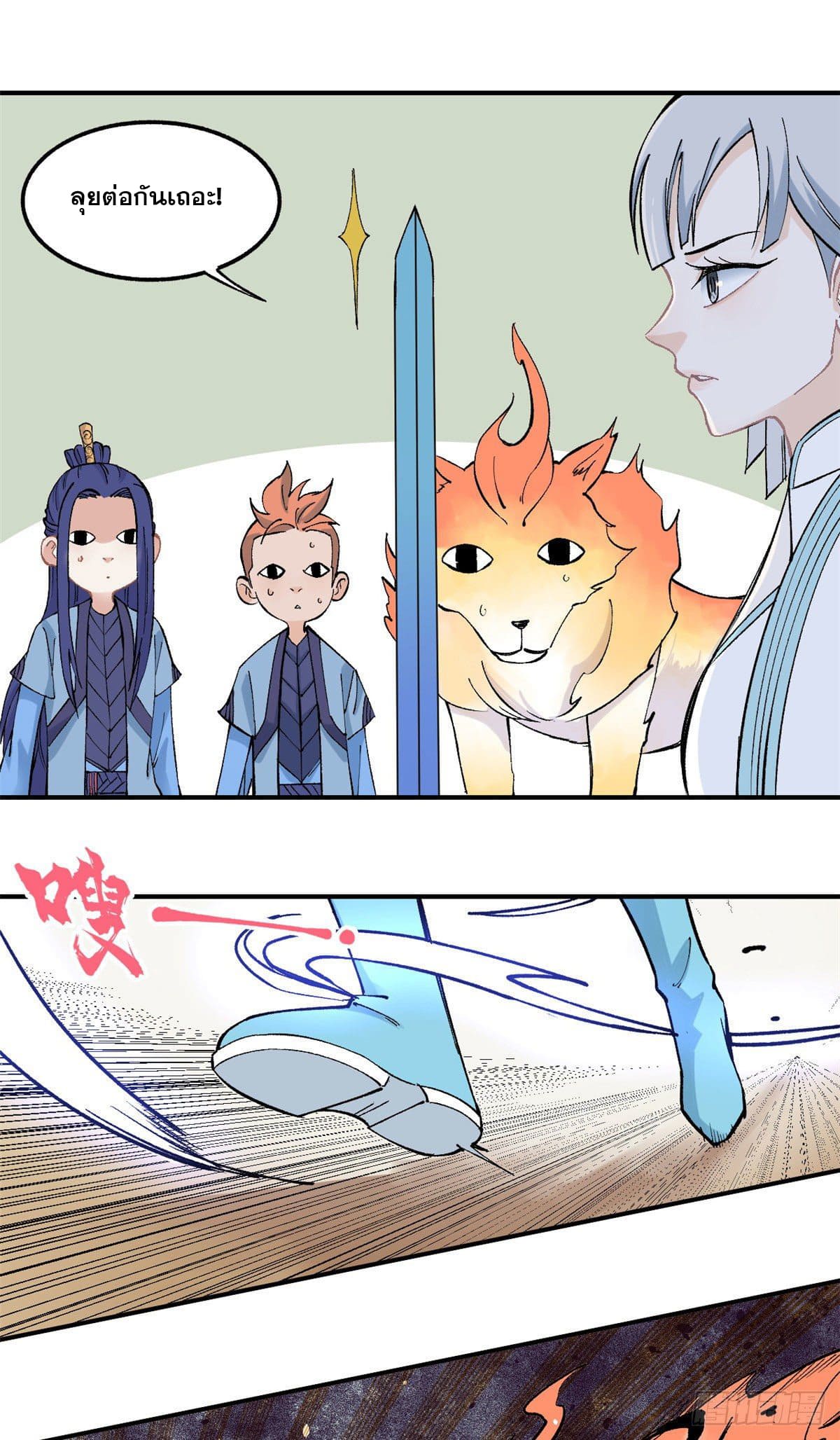 นิกายที่แข็งแกร่งที่สุด (ทันจีน) ตอนที่ 36 หน้า 8