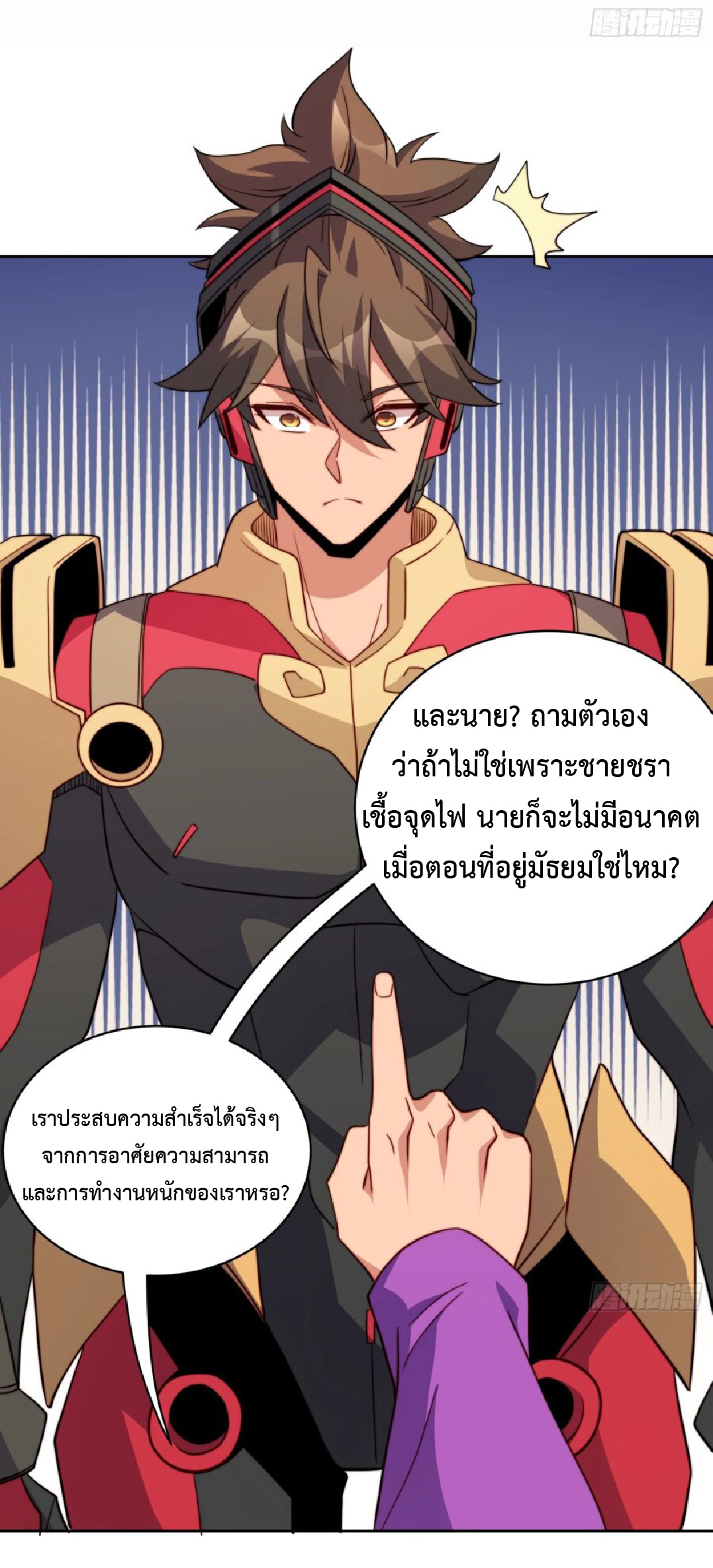 The People On Earth Are Too Ferocious ตอนที่ 166 หน้า 38