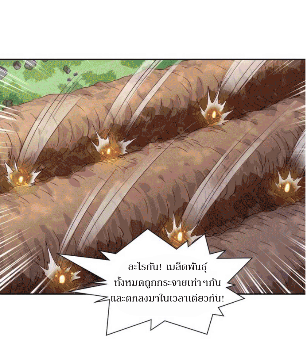 Doomed to be a king ตอนที่ 2 หน้า 24