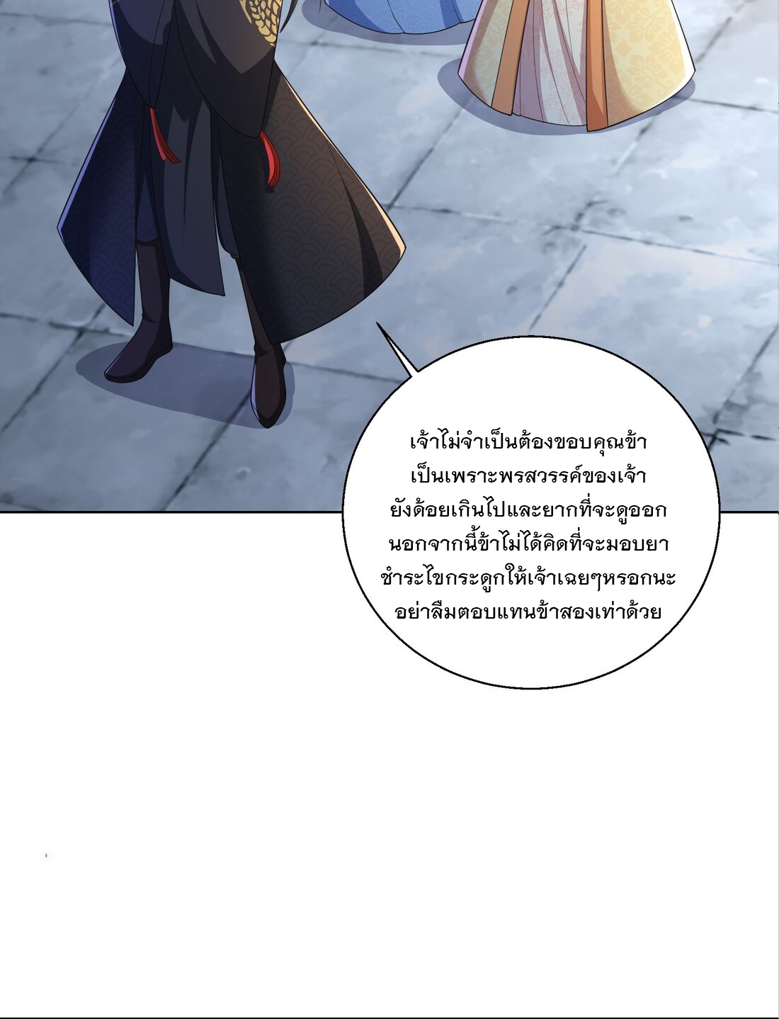 ได้โปรด ข้าไม่อยากตกหลุมรักอาจารย์ของข้าเลยจริงๆ (จีนตัดจบ) ตอนที่ 5 หน้า 26