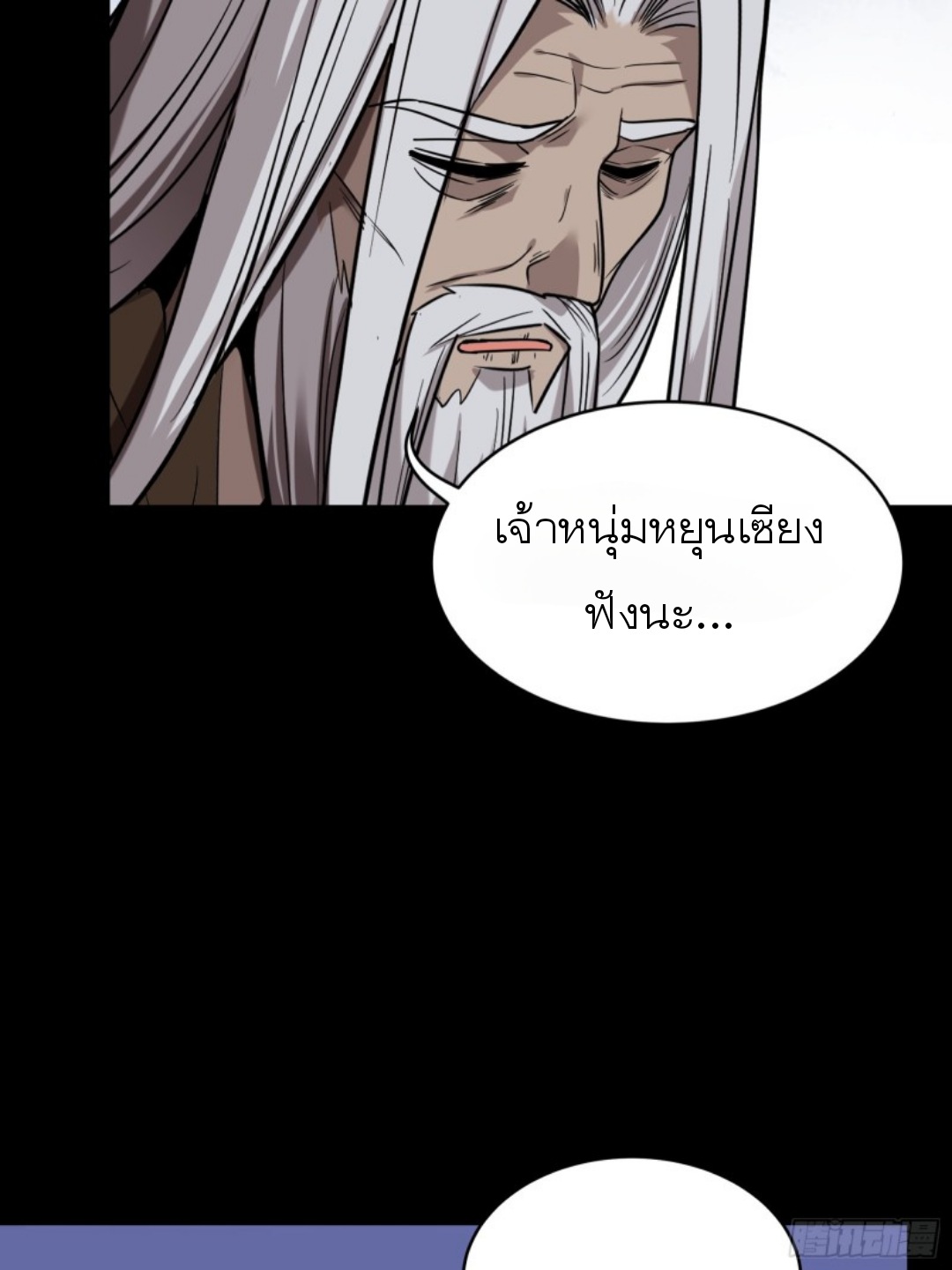 Legend of Star Genera ชนจีน ตอนที่ 87 หน้า 66
