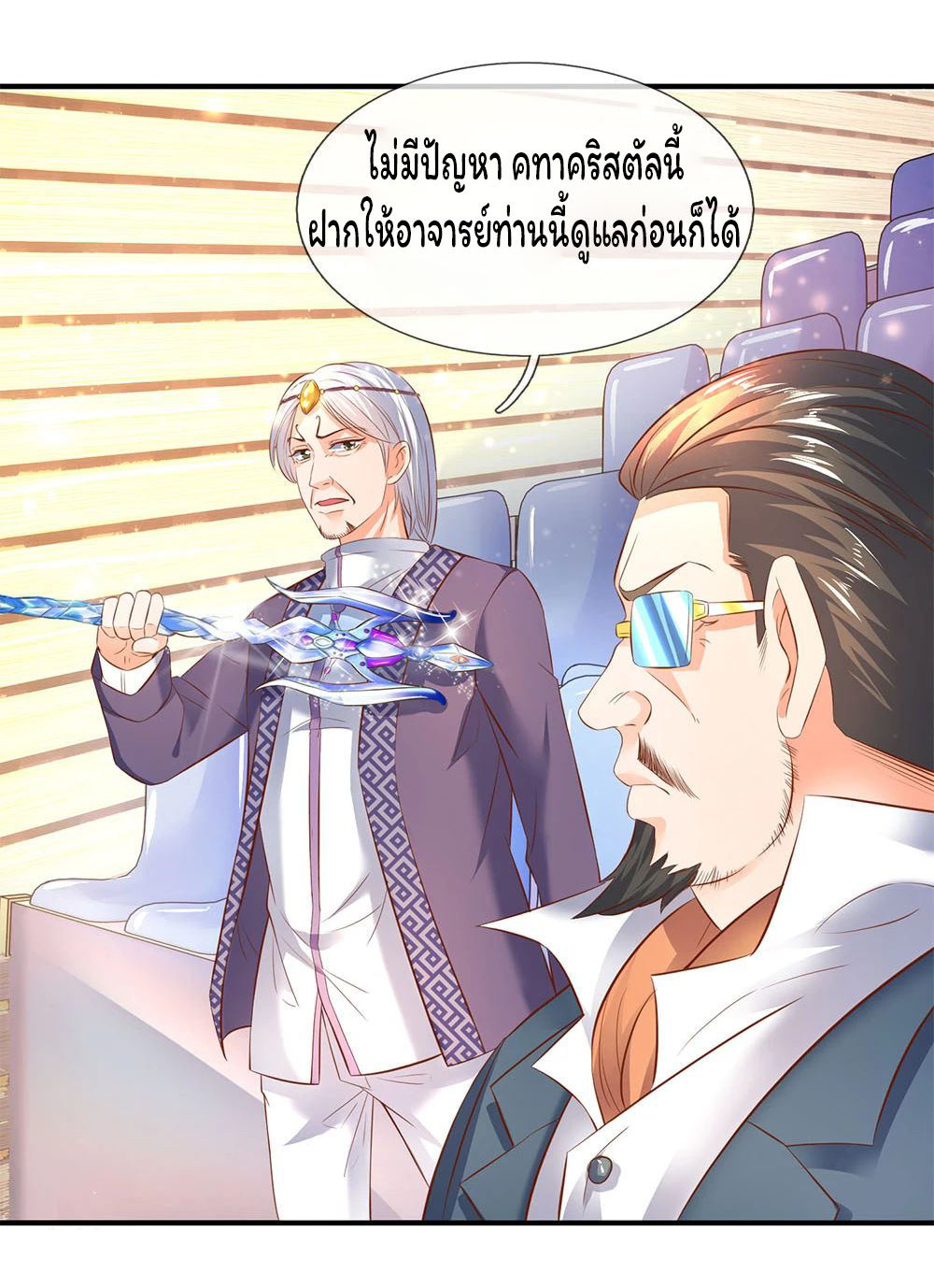 ราชาเทพนิรันดร์ (Eternal god king) ตอนที่ 36 หน้า 14