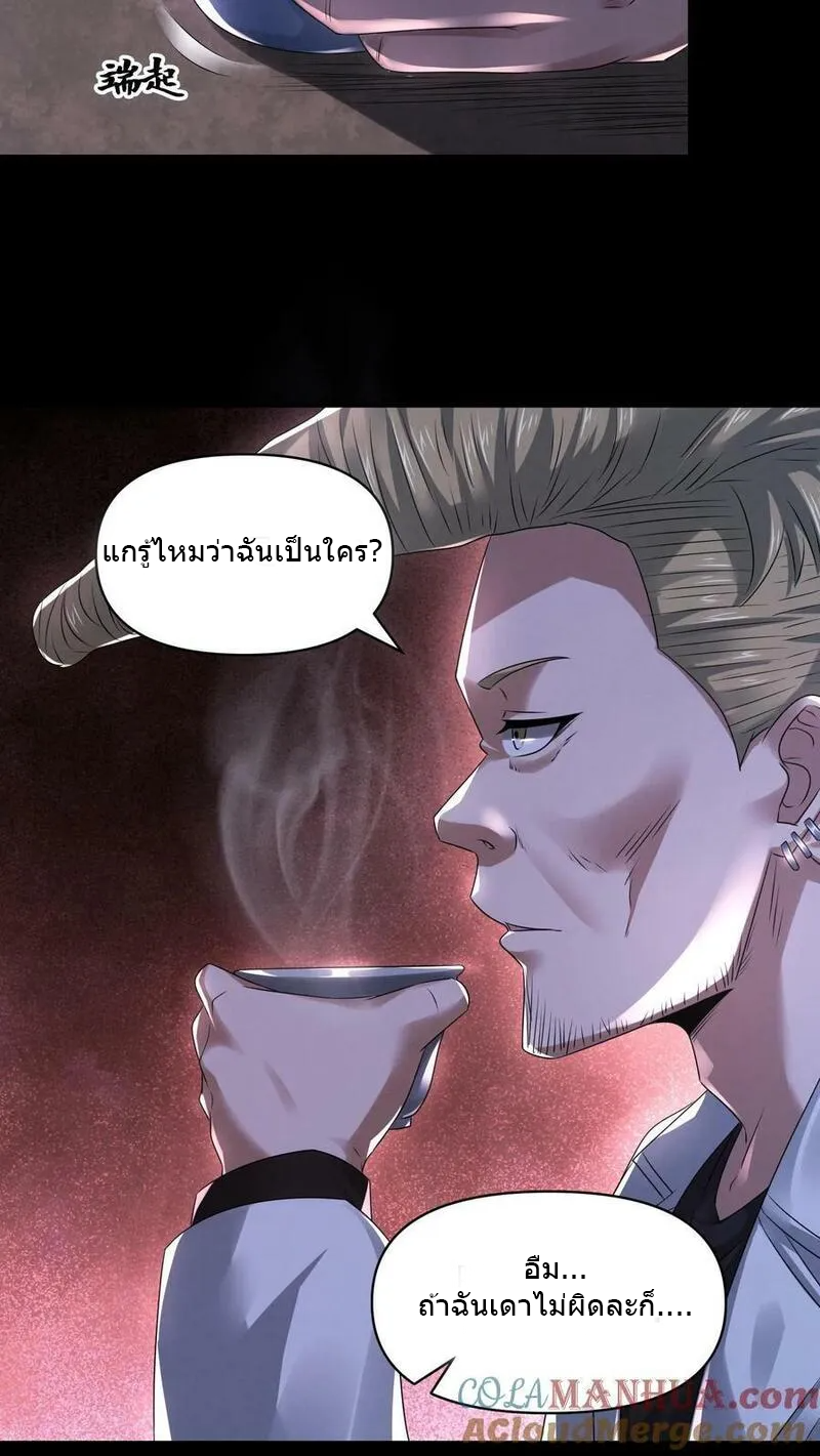 Overly Ferocious of Being Cautious ตอนที่ 83 หน้า 11