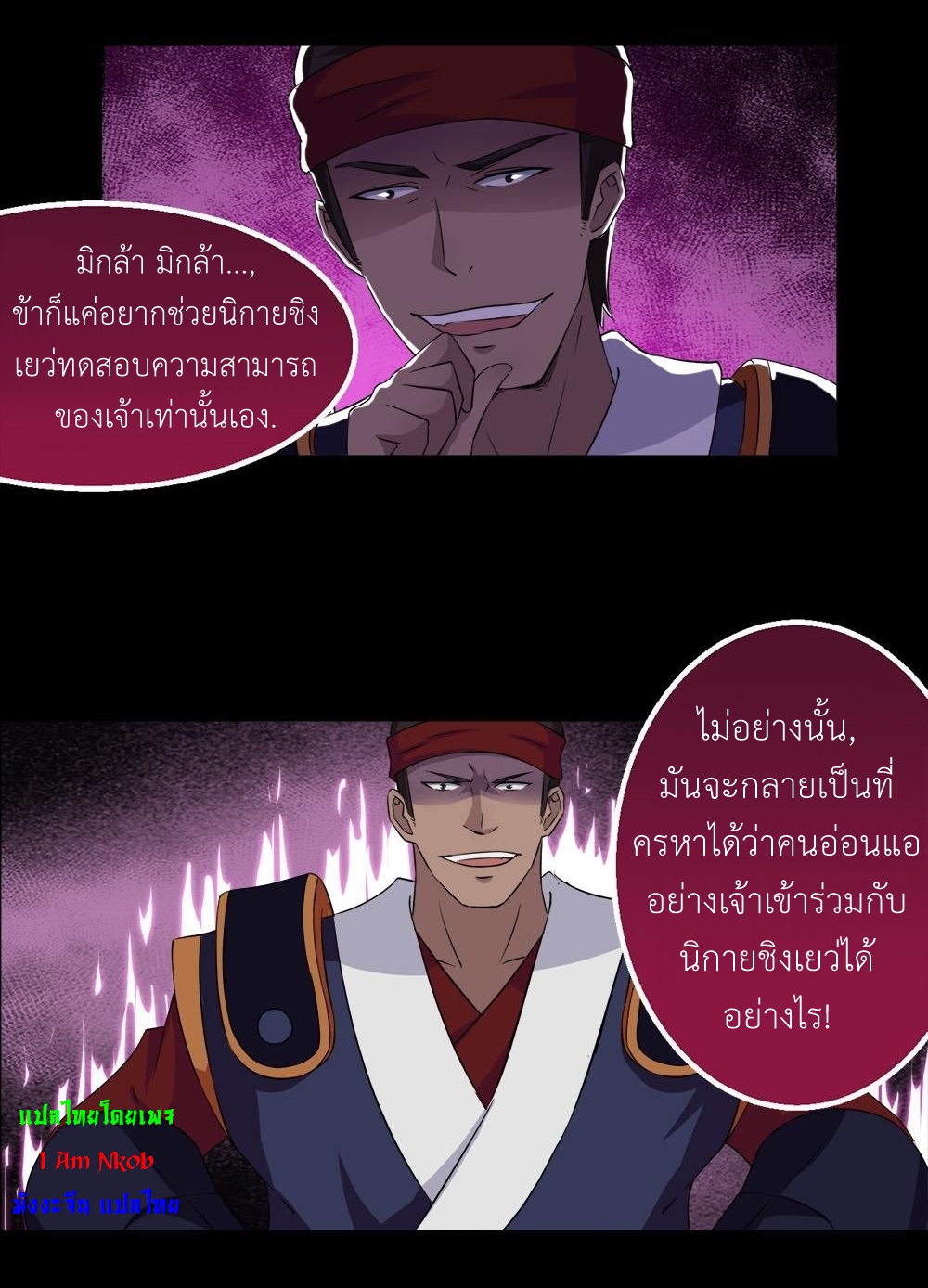 มหาจอมปราชญ์ ปราณเทวะ ตอนที่ 31 หน้า 17