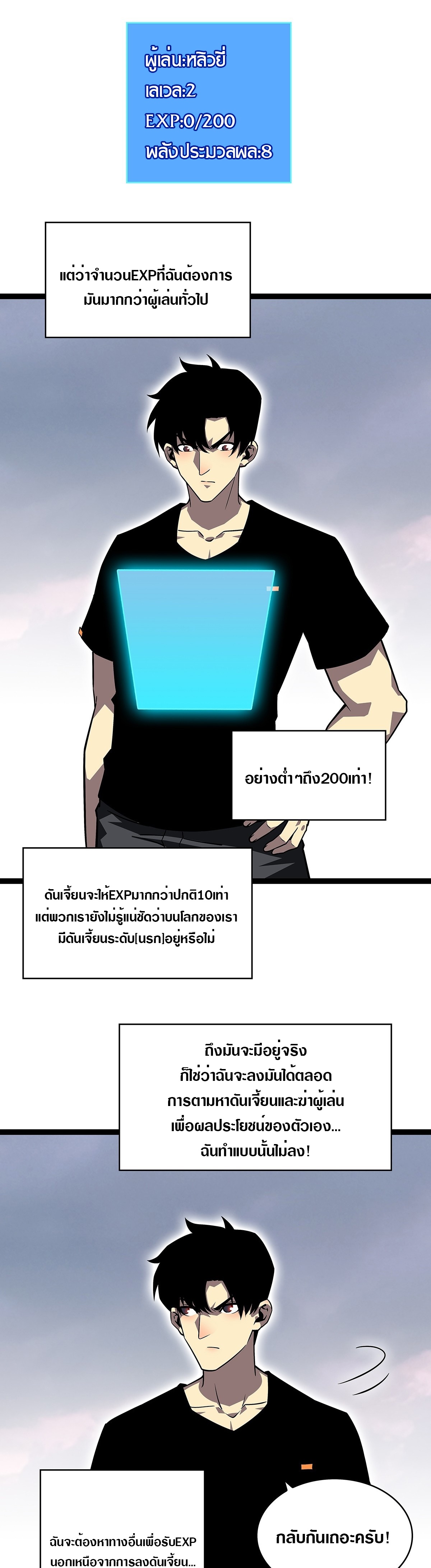 It all starts with playing game seriously ตอนที่ 109 หน้า 3