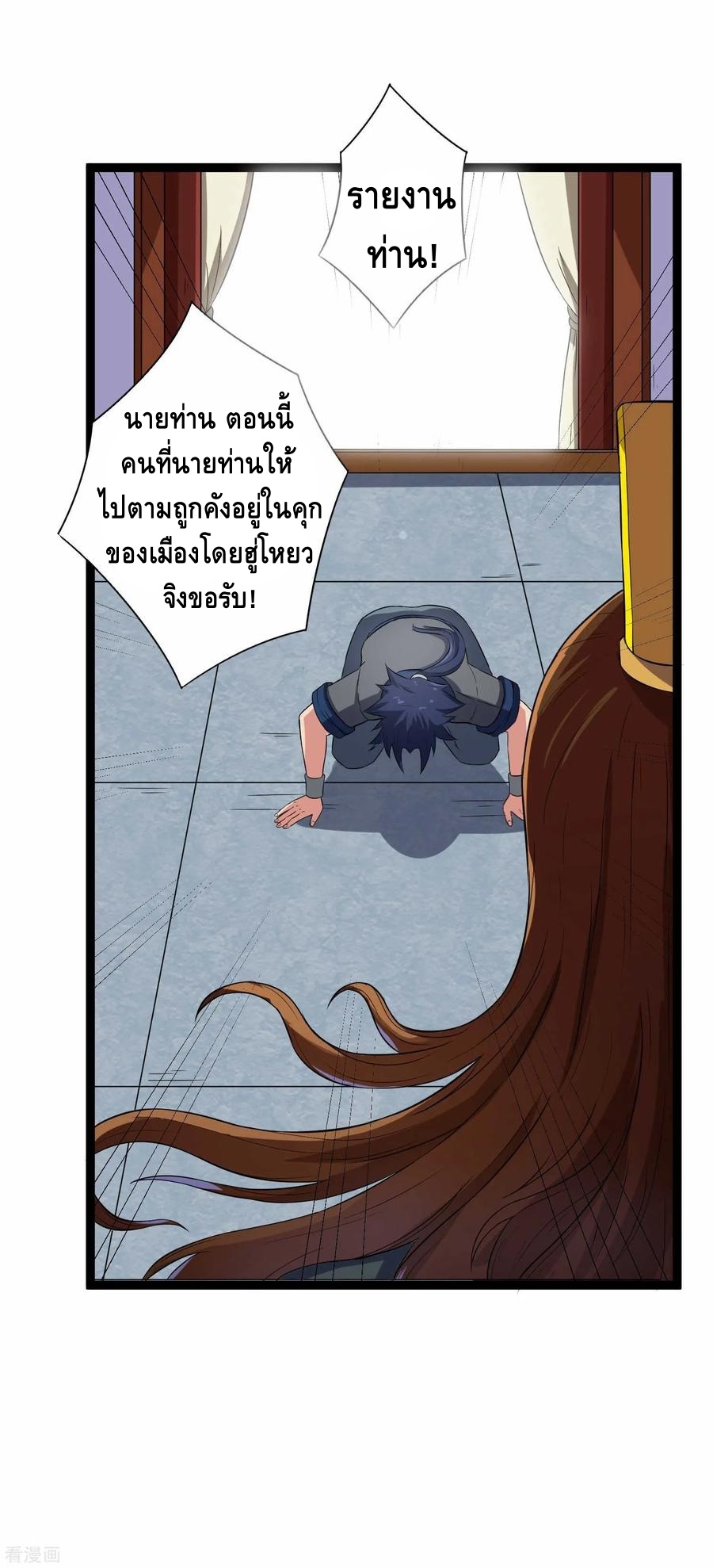 เหยียบย่ำแม่น้ำอมตะ ตอนที่ 32 หน้า 12