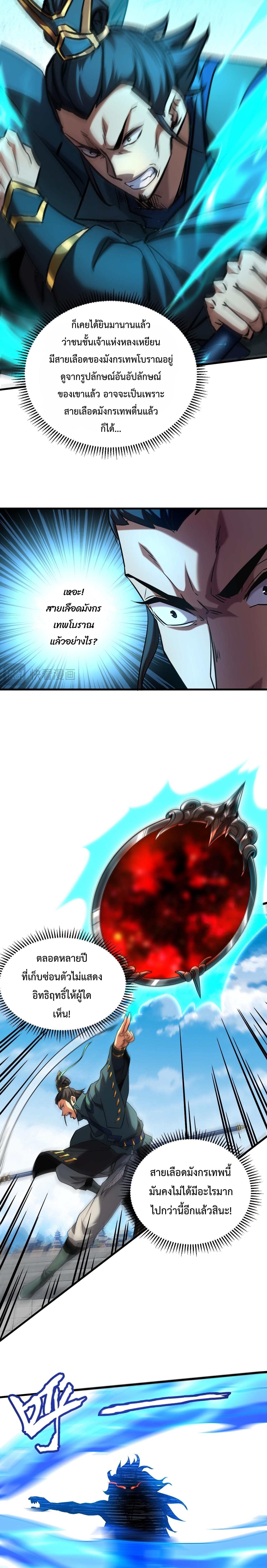 ข้าขอบ่มเพาะศิษย์แบบชิวๆ ก็แล้วกัน! (ชนจีน) ตอนที่ 119 หน้า 10