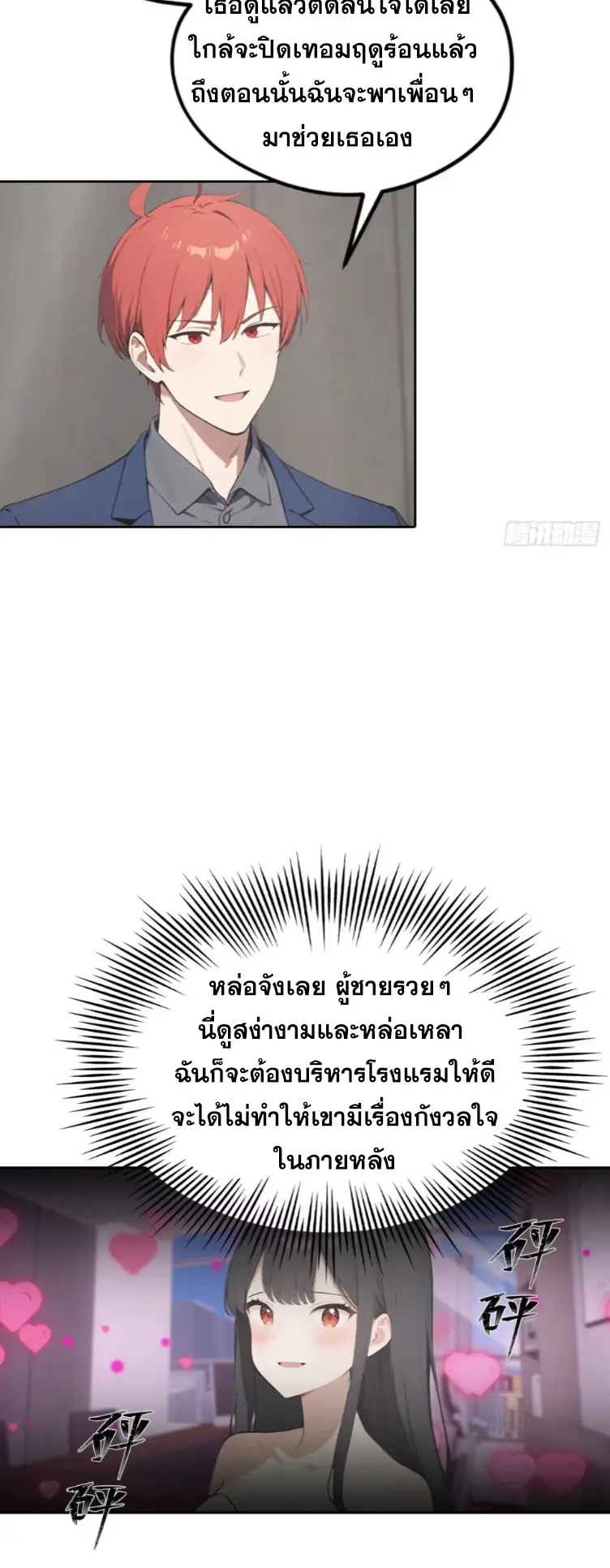 ระบบพลิกชีวิต: ฉันปั่นค่าความชอบของเทพธิดาจนเต็มปรอท! ตอนที่ 21 หน้า 14
