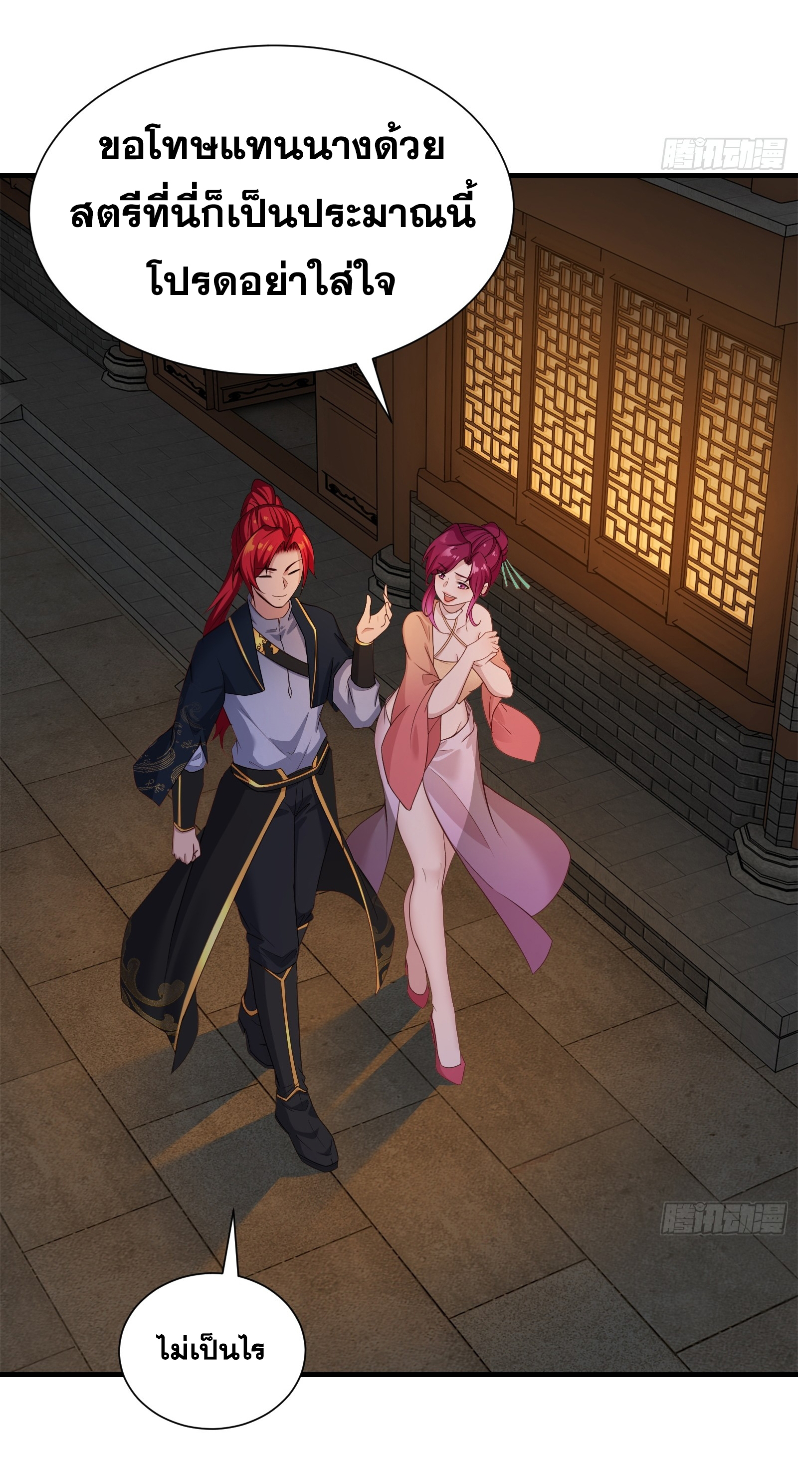 ข้ามโลกมาเป็นNPC ตอนที่ 7 หน้า 10
