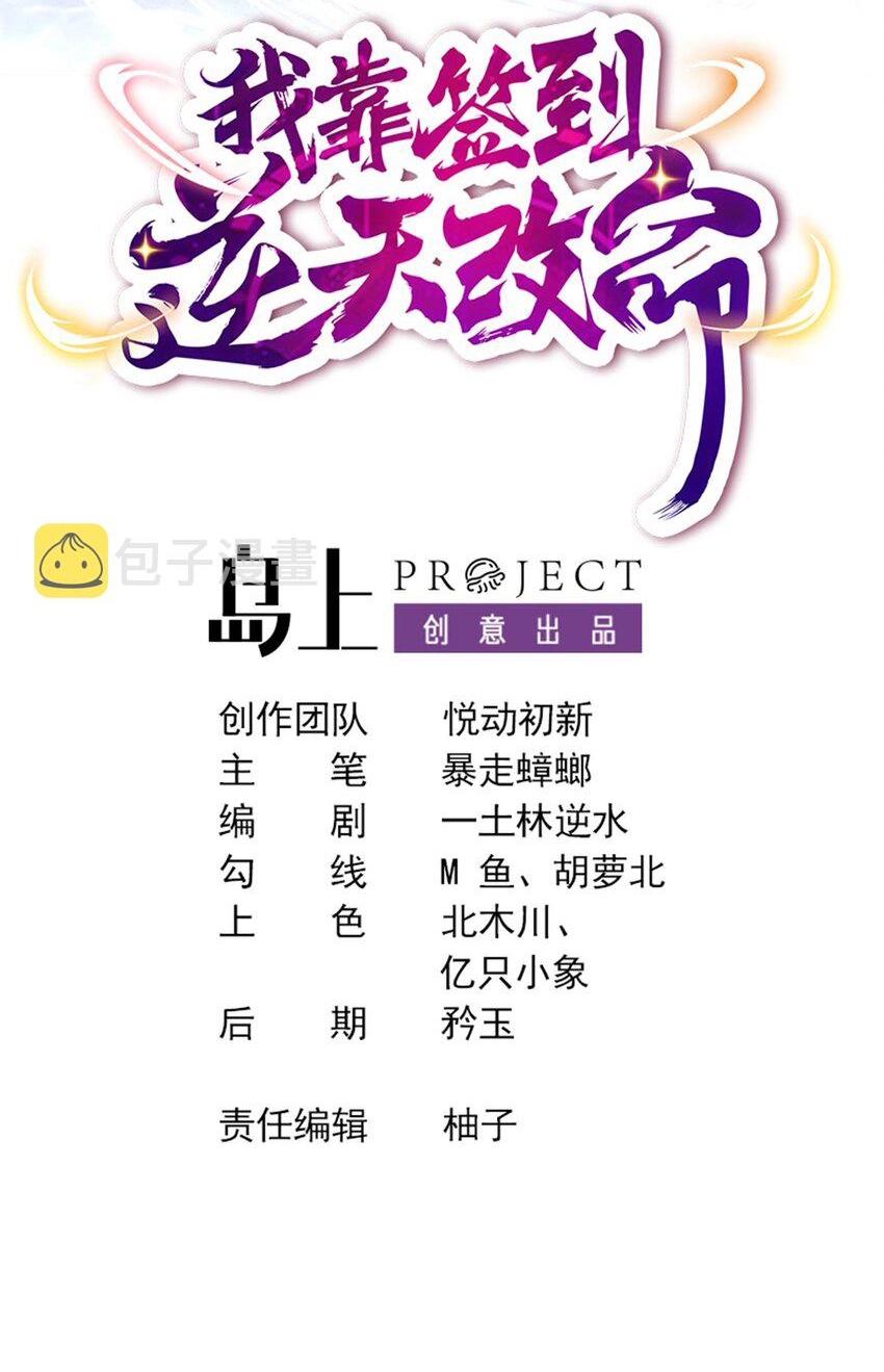 ปกป้องสำนักหญิงล้วนด้วยระบบเช็คอินสุดเทพ (ชนจีน) ตอนที่ 36 หน้า 2