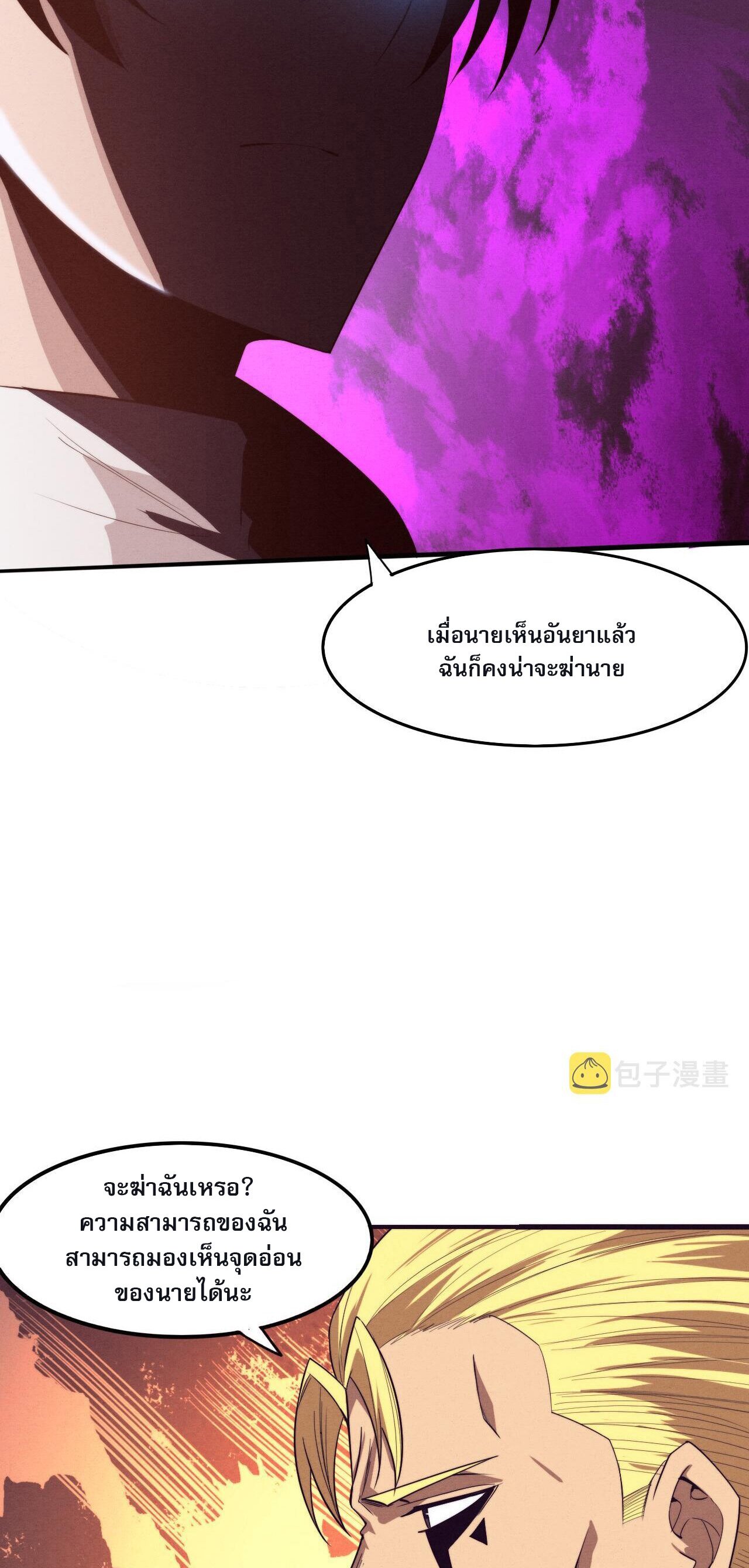 The Frenzy Of Evolution ตอนที่ 84 หน้า 40