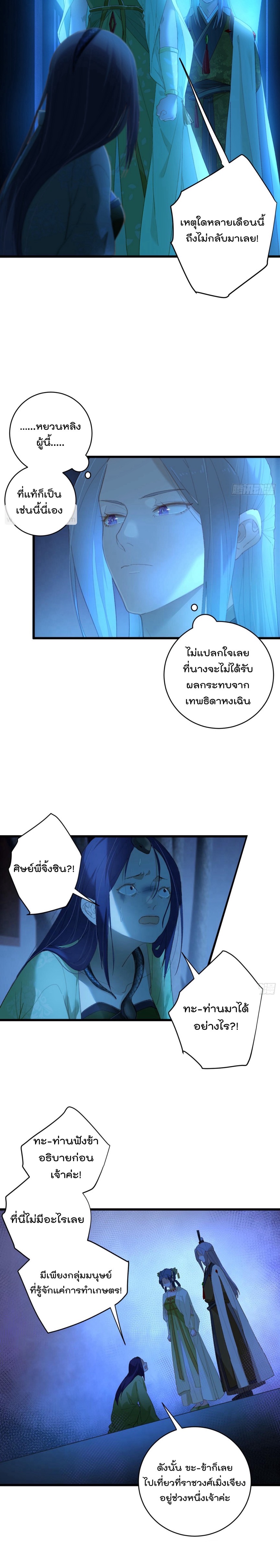 บำเพ็ญเซียนมาห้าร้อยปีพึ่งมีระบบซะงั้น ตอนที่ 11 หน้า 11