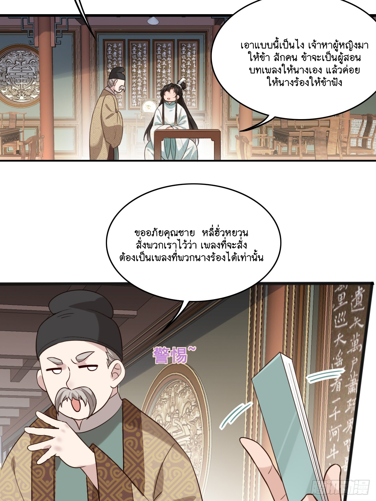 Prince Biexiu ตอนที่ 16 หน้า 9