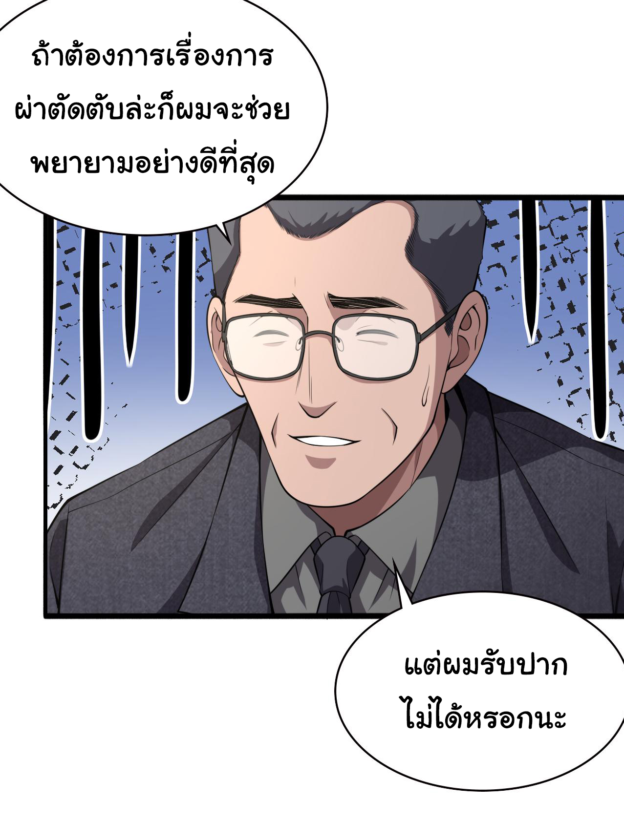 สุดยอดระบบของหมอหลิงหรัน ตอนที่ 184 หน้า 4