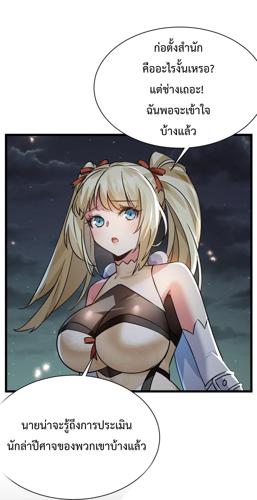 เป็นเซียนไม่สำเร็จ ข้าจึงต้องกลายเป็นนักล่าปีศาจ ตอนที่ 4 หน้า 43