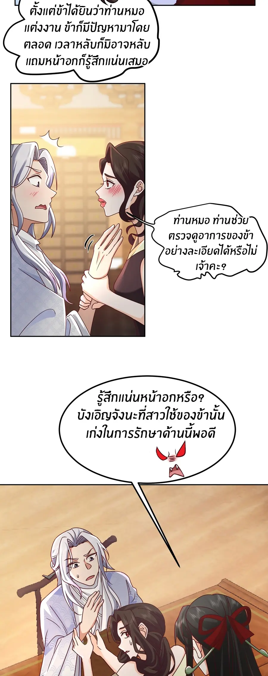 ข้าต้องแต่งงานกับจ้าวแห่งพรรคมาร ตอนที่ 5 หน้า 6