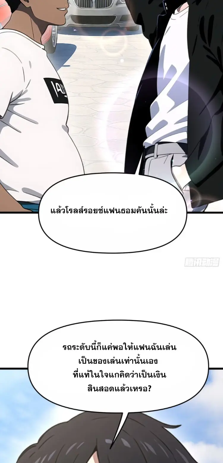 [ชนจีน]หลังถูกเลิกจ้าง ก็ได้ระบบพันล้าน ฉันจะอัพเกรด!!! ตอนที่ 7 หน้า 11