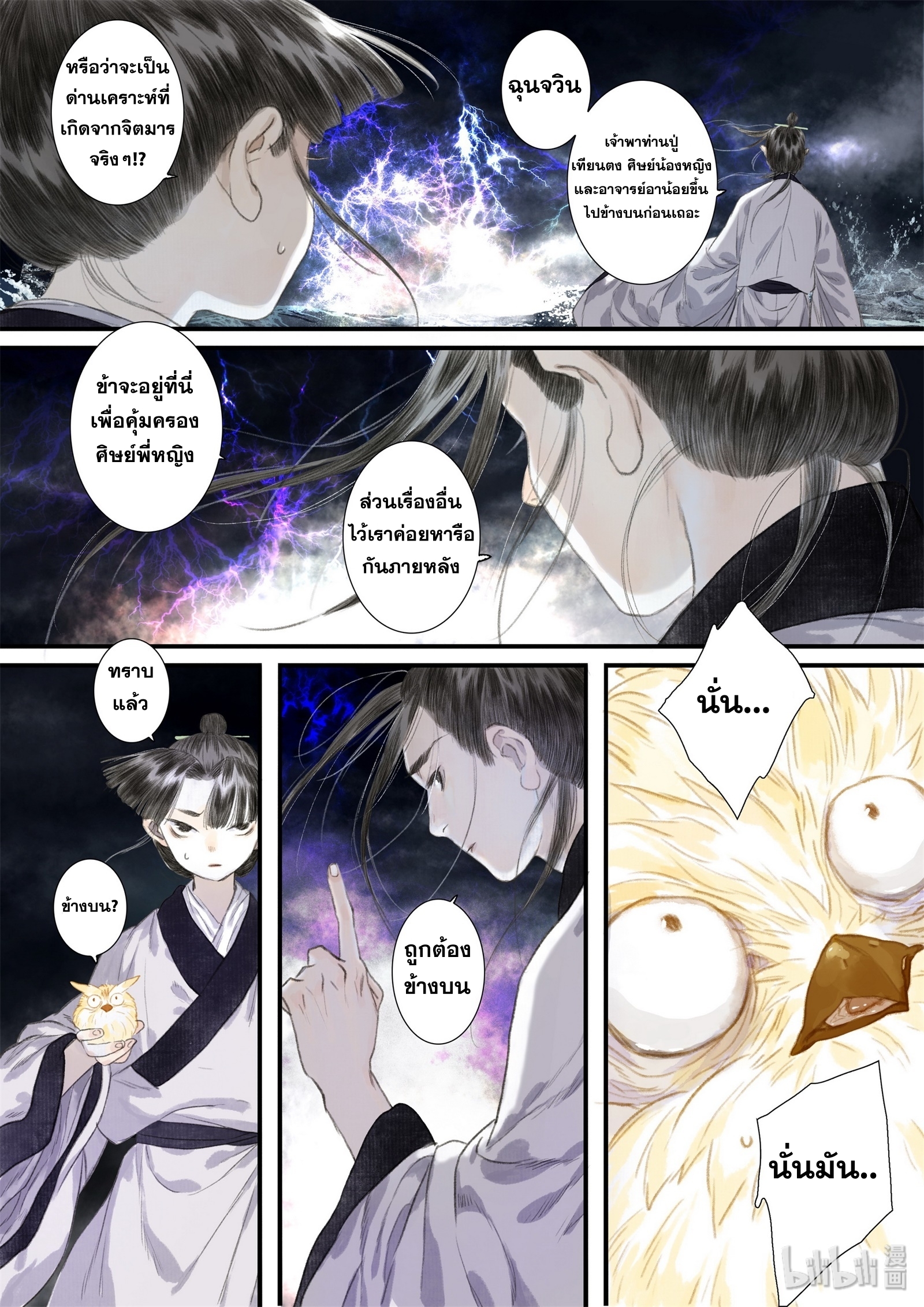 Song of the Sky Walkers - ลำนำล่องนภา ตอนที่ 39 หน้า 7