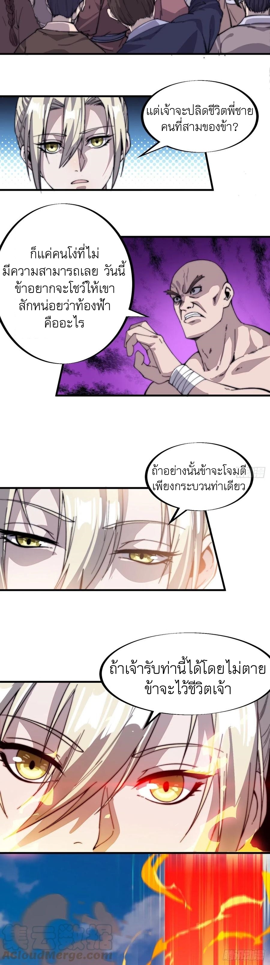 Starting a Mountain ตอนที่ 88 หน้า 3