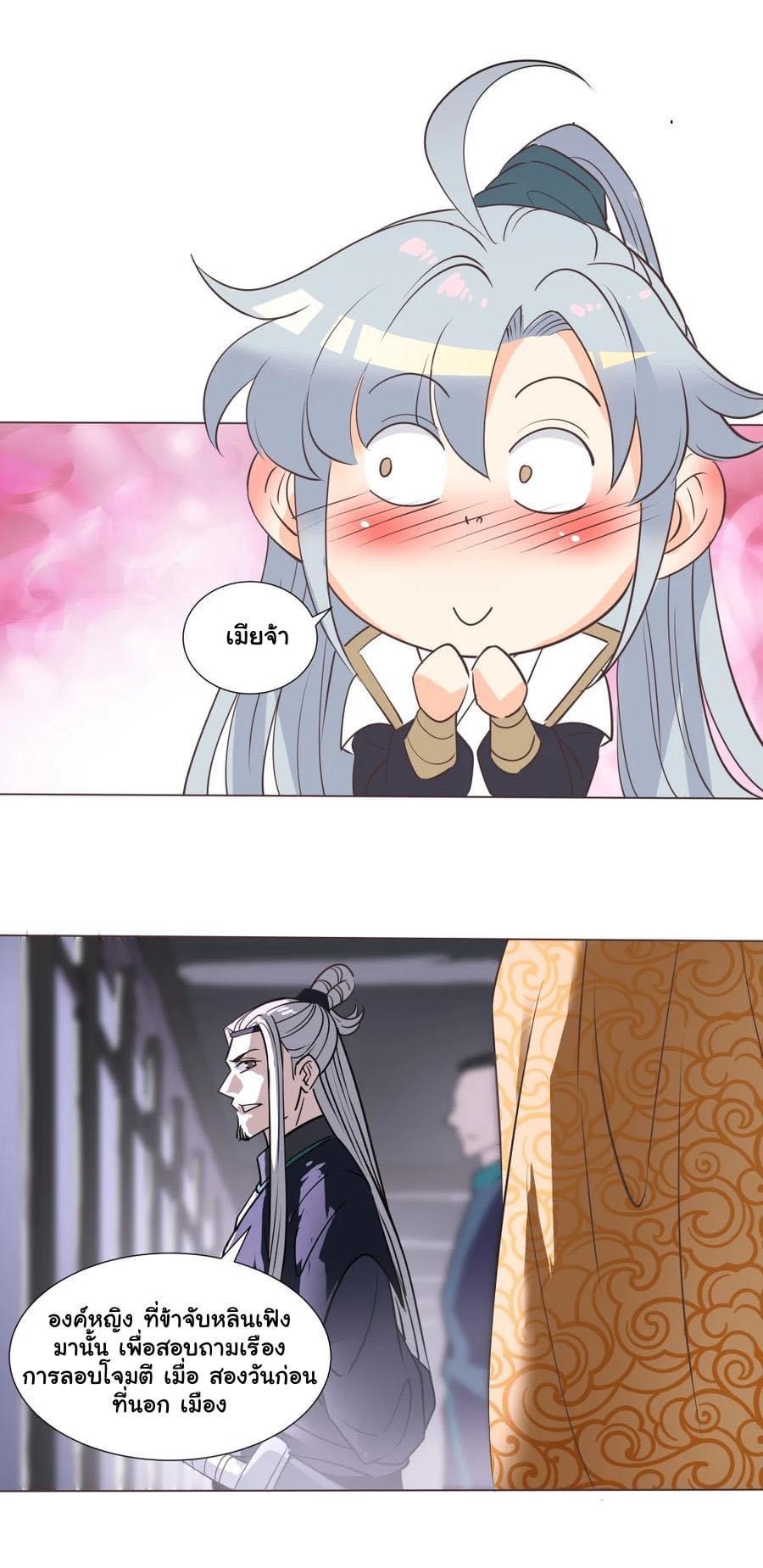 Legend of King Amata | ตำนาน ราชันย์ อมตะ ตอนที่ 23 หน้า 24