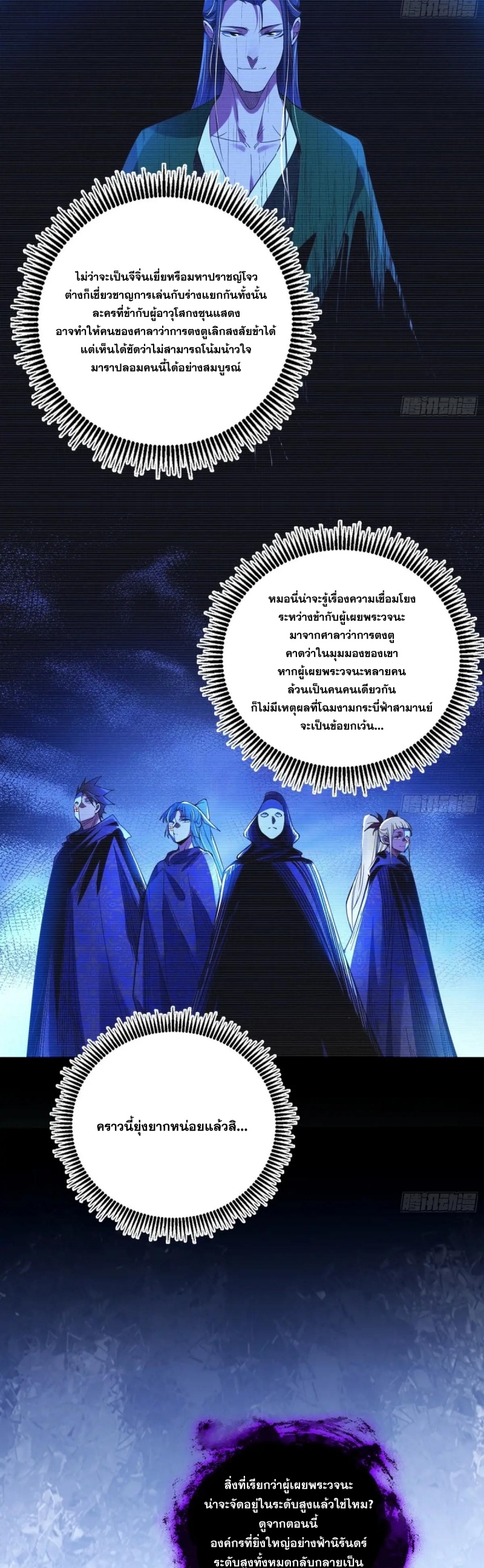 I'm an Evil God ข้าคือจักรพรรดิปีศาจ ตอนที่ 452 หน้า 4