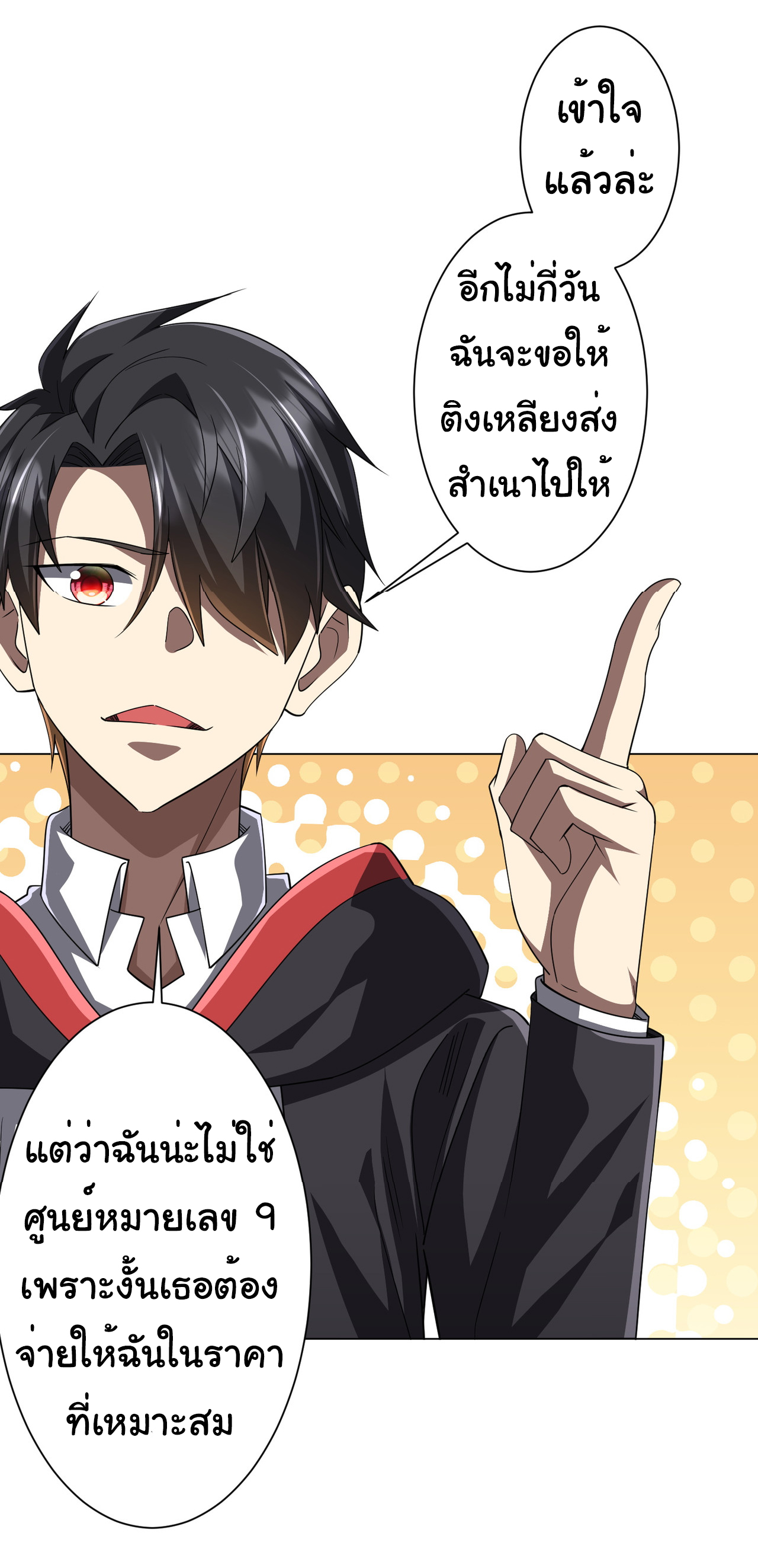 Start with trillions of coins ตอนที่ 118 หน้า 46