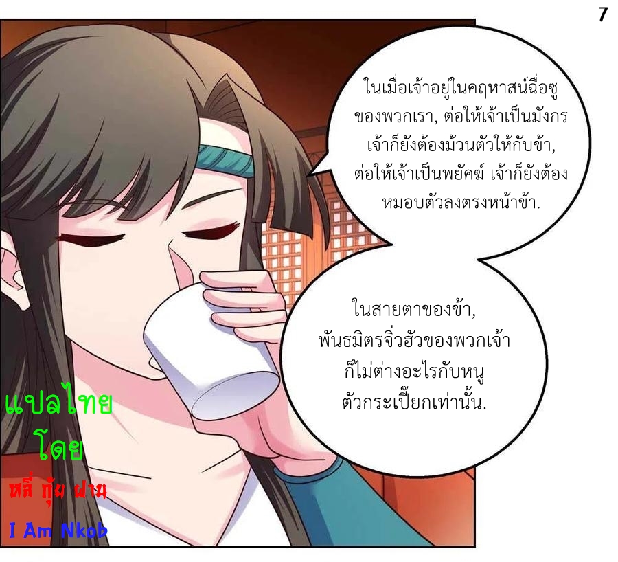 Above All Gods เทพยุทธเหนือเทวะ ตอนที่ 160 หน้า 8