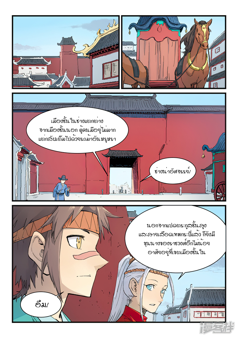 Star Martial God Techniquer ตอนที่ 330 หน้า 3
