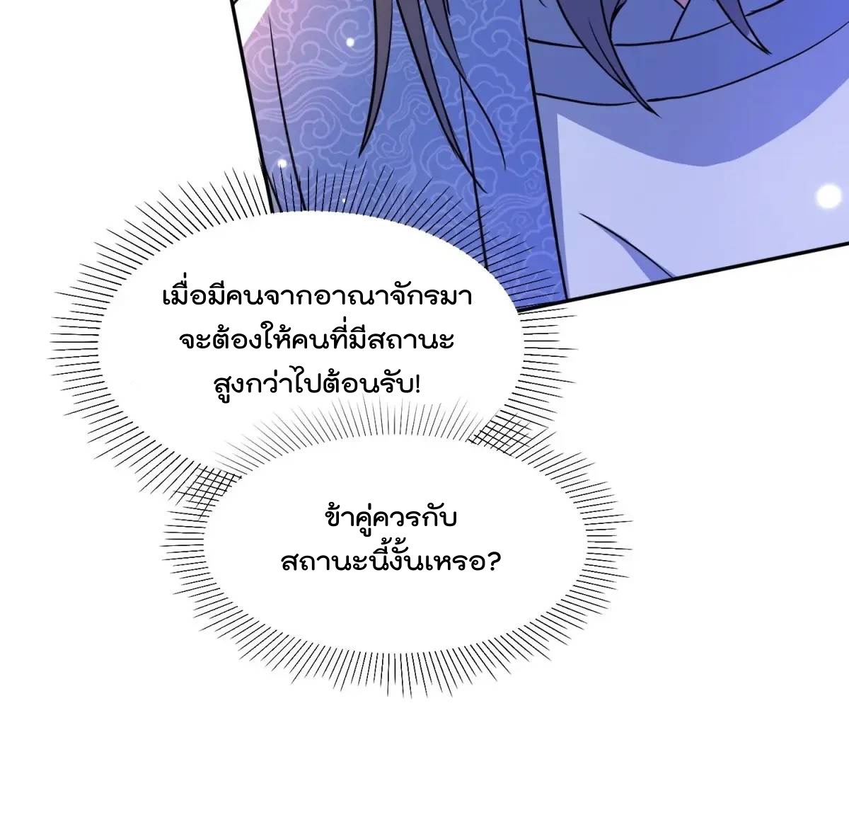 มาต่างโลกร้อยปีพึ่งมีระบบซะงั้น ตอนที่ 25 หน้า 18