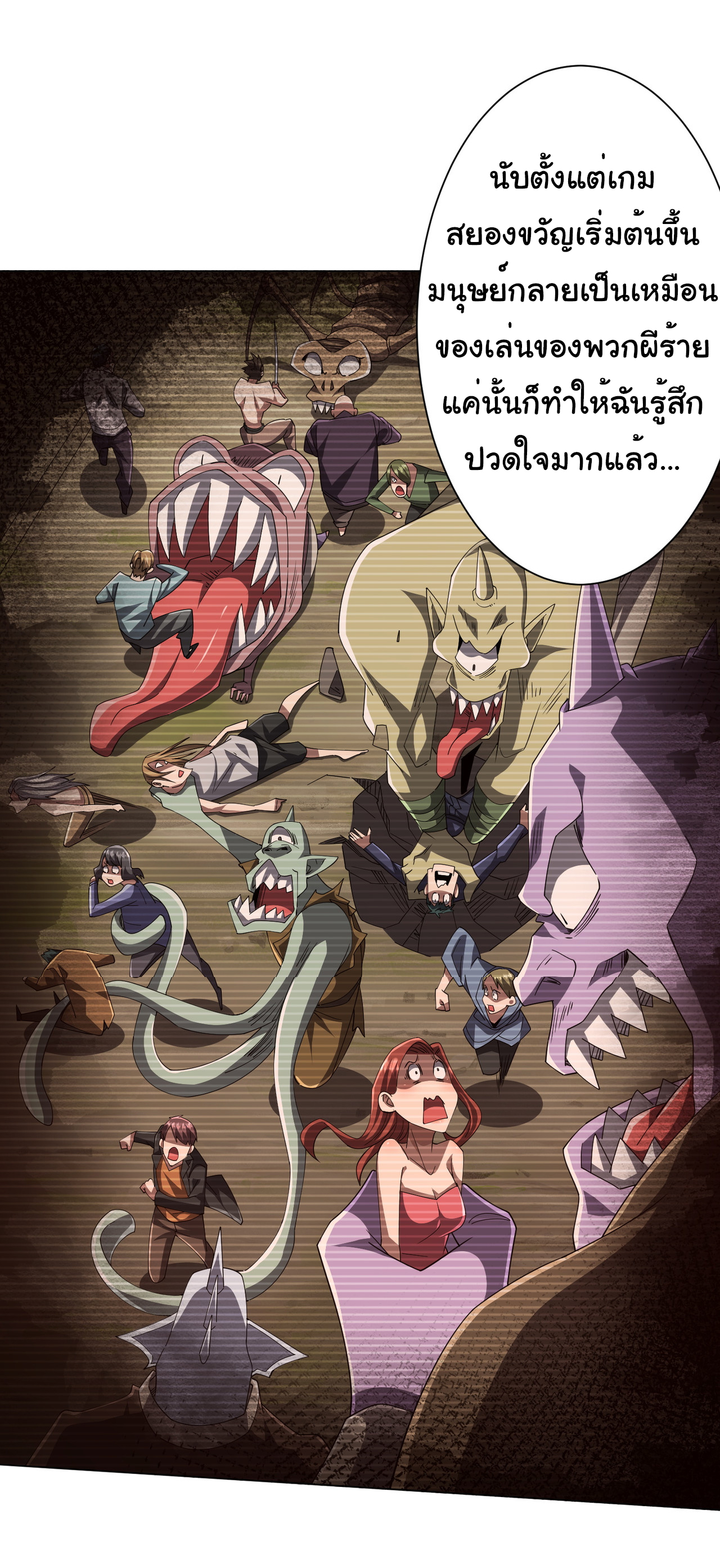 Start with trillions of coins ตอนที่ 113 หน้า 42