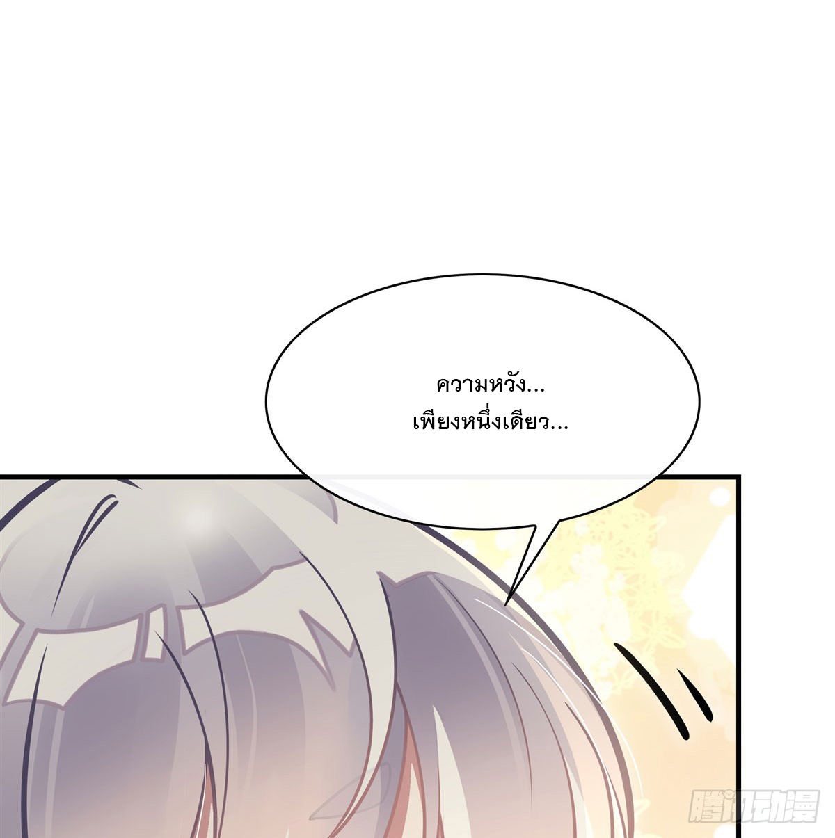 ศิษย์ของข้าล้วนมีอนาคตที่ยิ่งใหญ่ (ชนจีน) ตอนที่ 183 หน้า 36