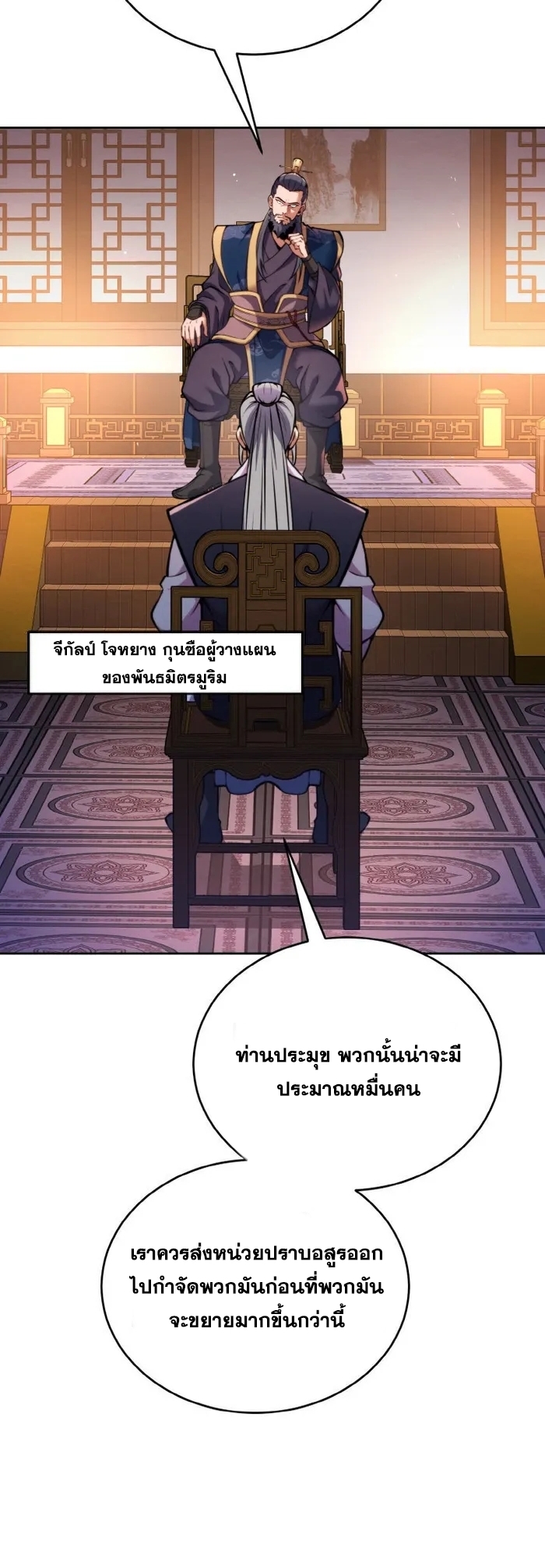 การหวนคืนของศิษย์ราชันแห่งยุทธภพ ตอนที่ 7 หน้า 69