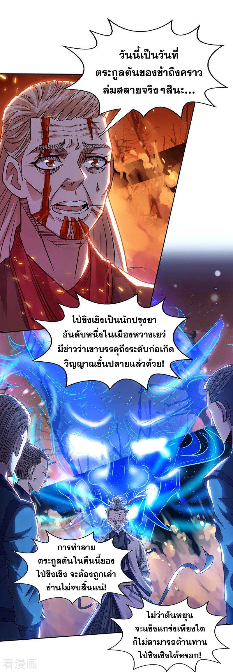 จักรพรรดิสวรรค์จุติ ตอนที่ 3 หน้า 17