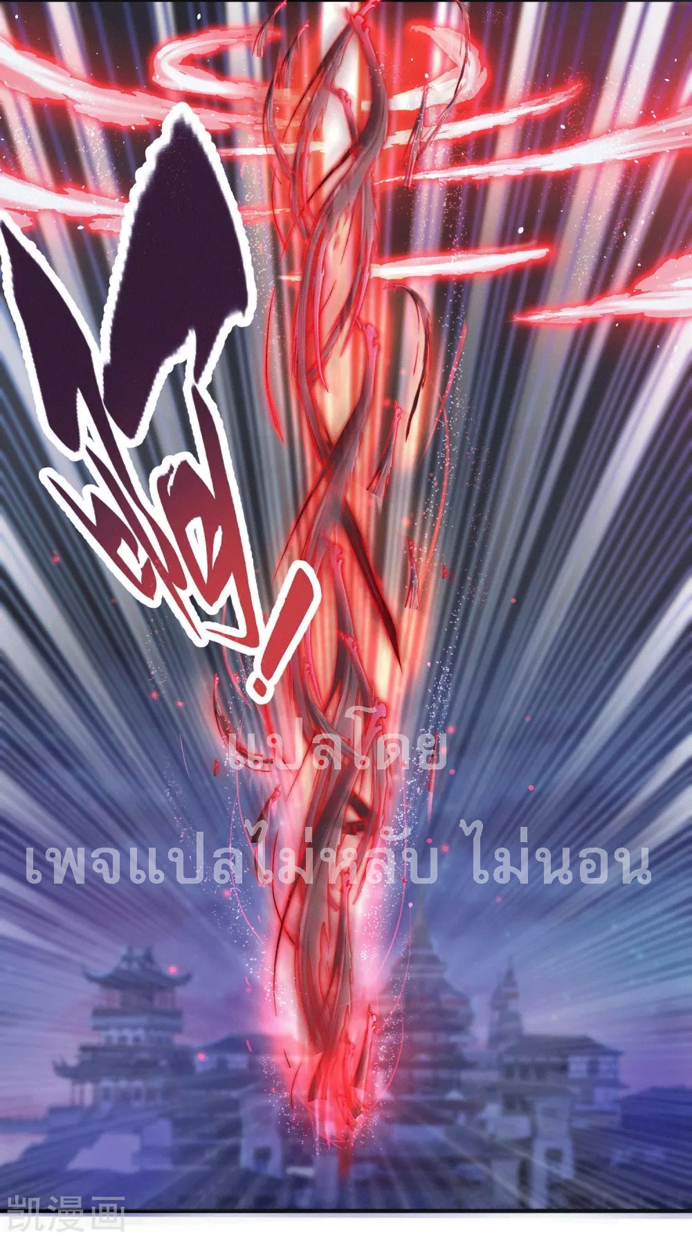 |.การหวนคืนราชันย์เทพสวรรค์ (จบแล้ว) ตอนที่ 20 หน้า 20