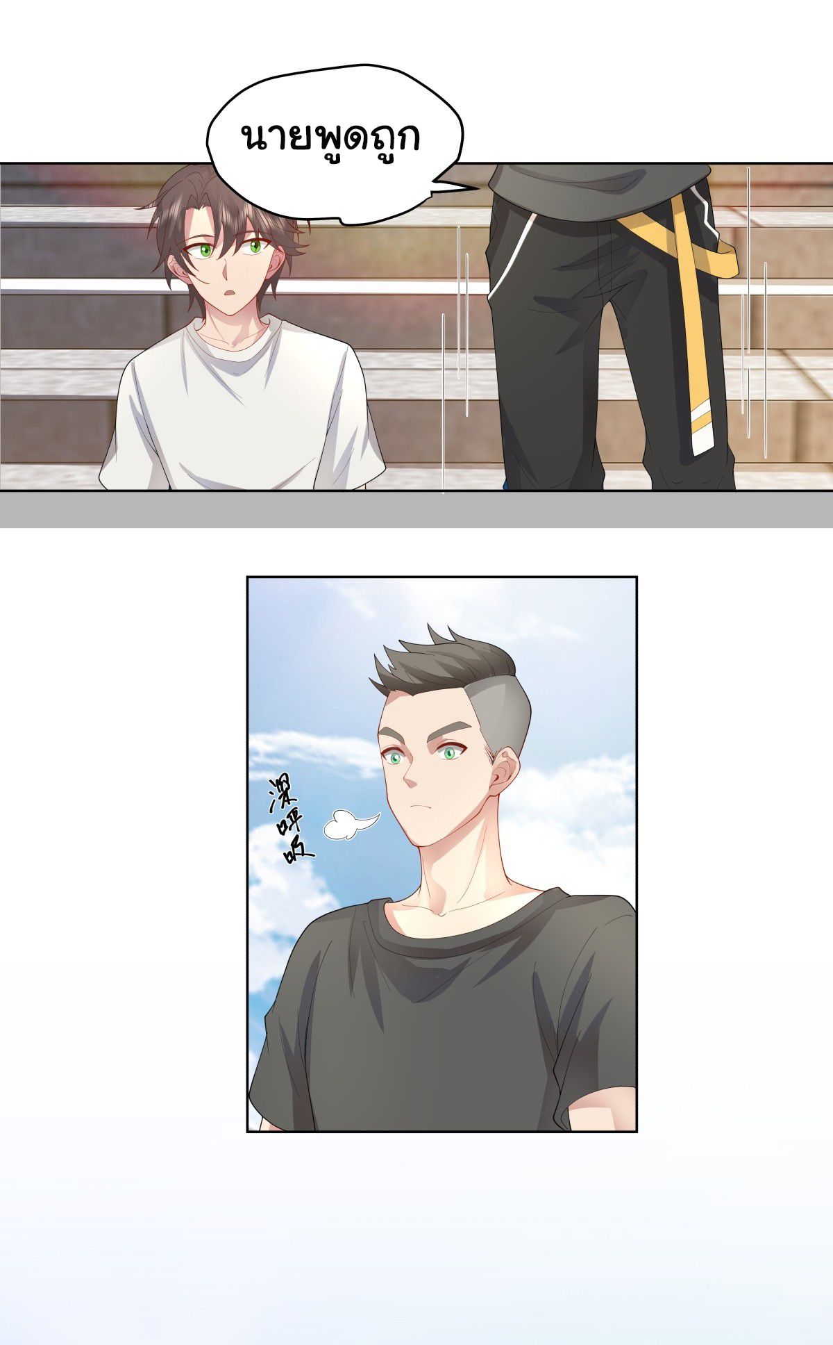 ผมไม่ได้อยากกลับมาเกิดใหม่เลยจริงๆ ตอนที่ 106 หน้า 13