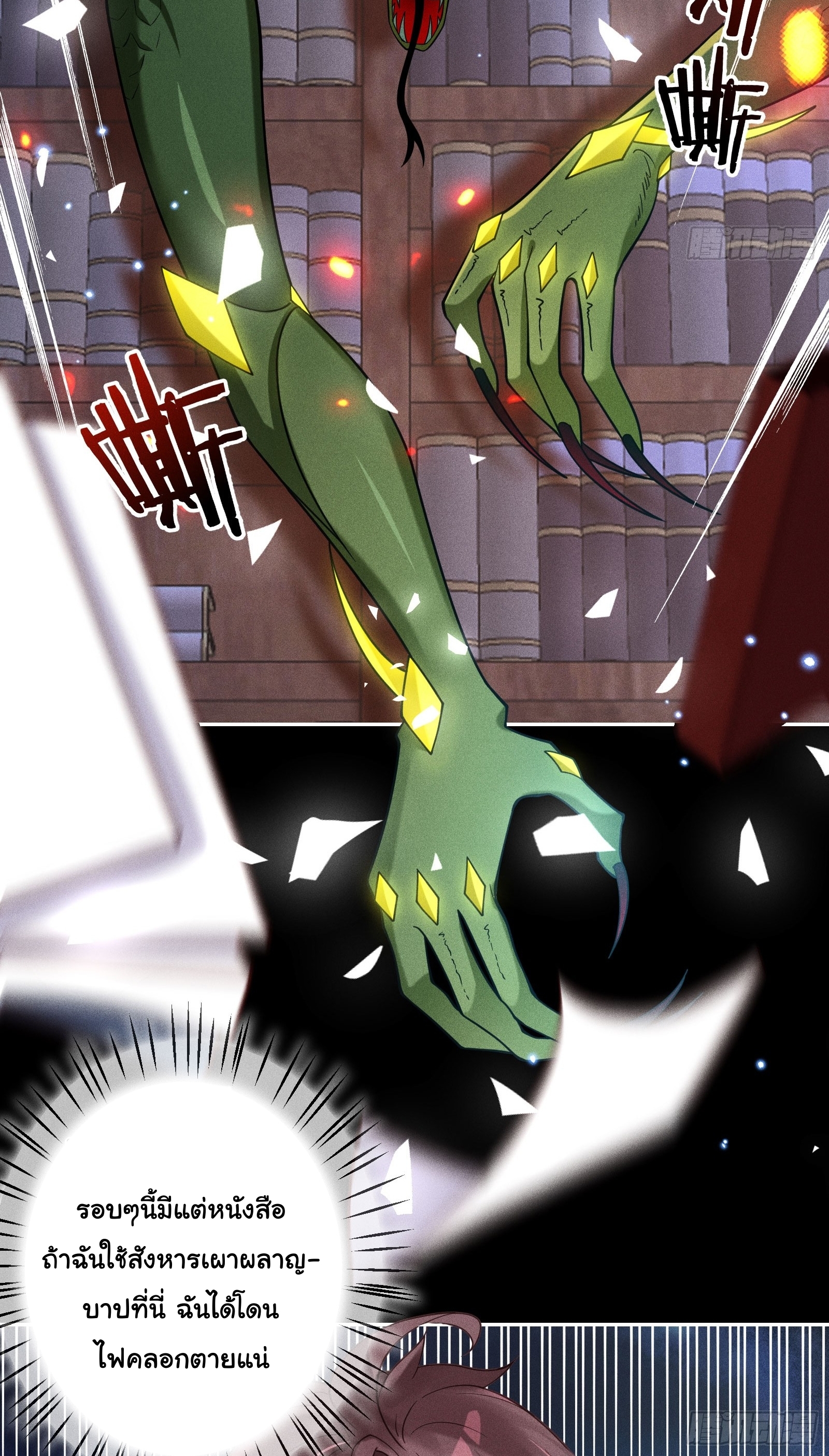 Infinity party - งานเลี้ยงไร้ที่สิ้นสุด (ชนจีน) ตอนที่ 9 หน้า 12