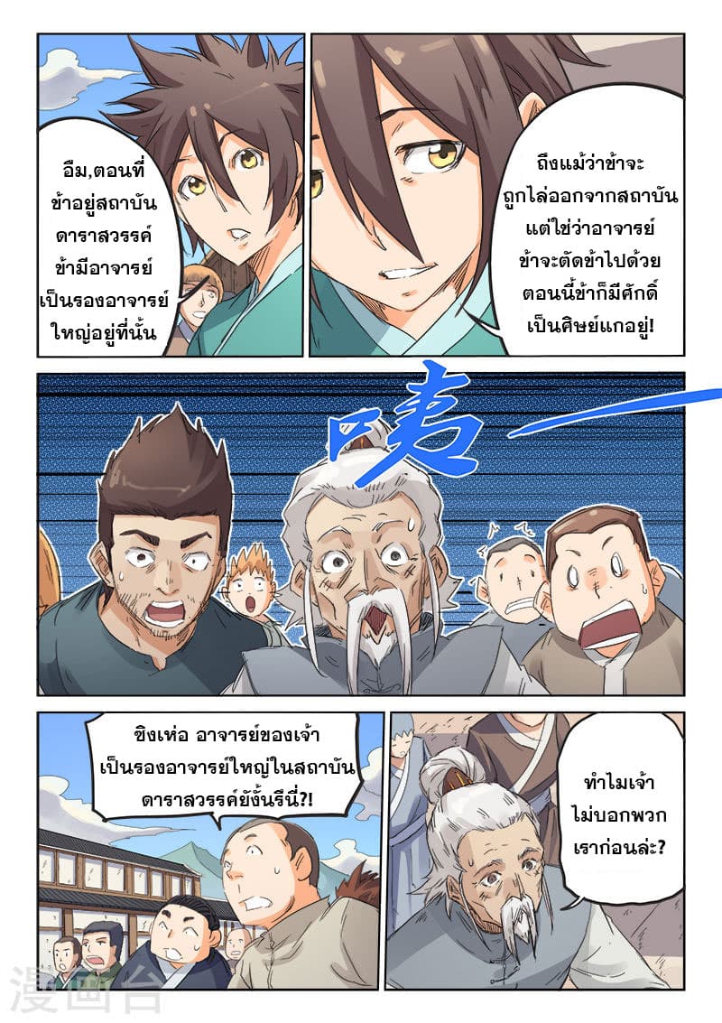 Star Martial God Techniquer ตอนที่ 89 หน้า 2