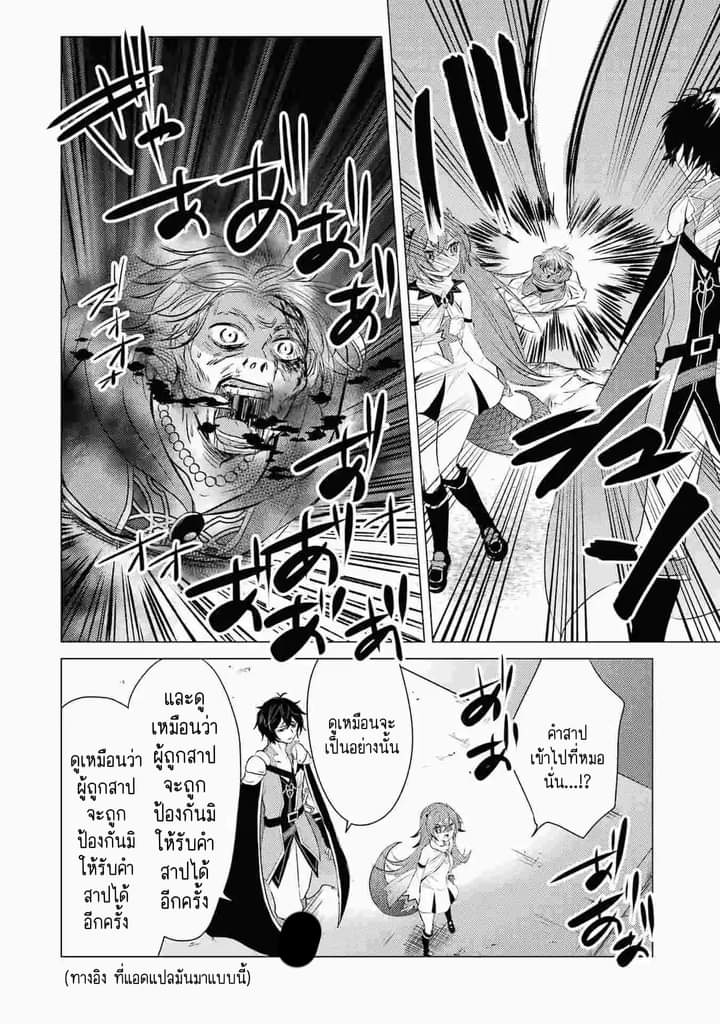 Chapter Yuusha party wo tuihou sareta ore daga, ore kara sudatte kuretayoude ureshii. nanode daiseijo, omae ni otte korarete ha komarunodaga? ตอนที่ 4 หน้า 10