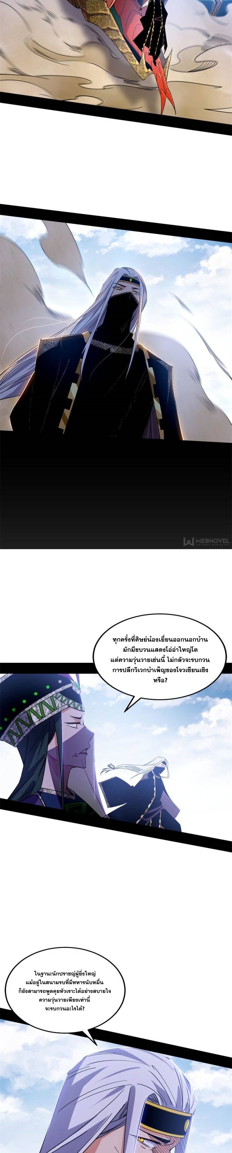 I'm an Evil God ข้าคือจักรพรรดิปีศาจ ตอนที่ 346 หน้า 17
