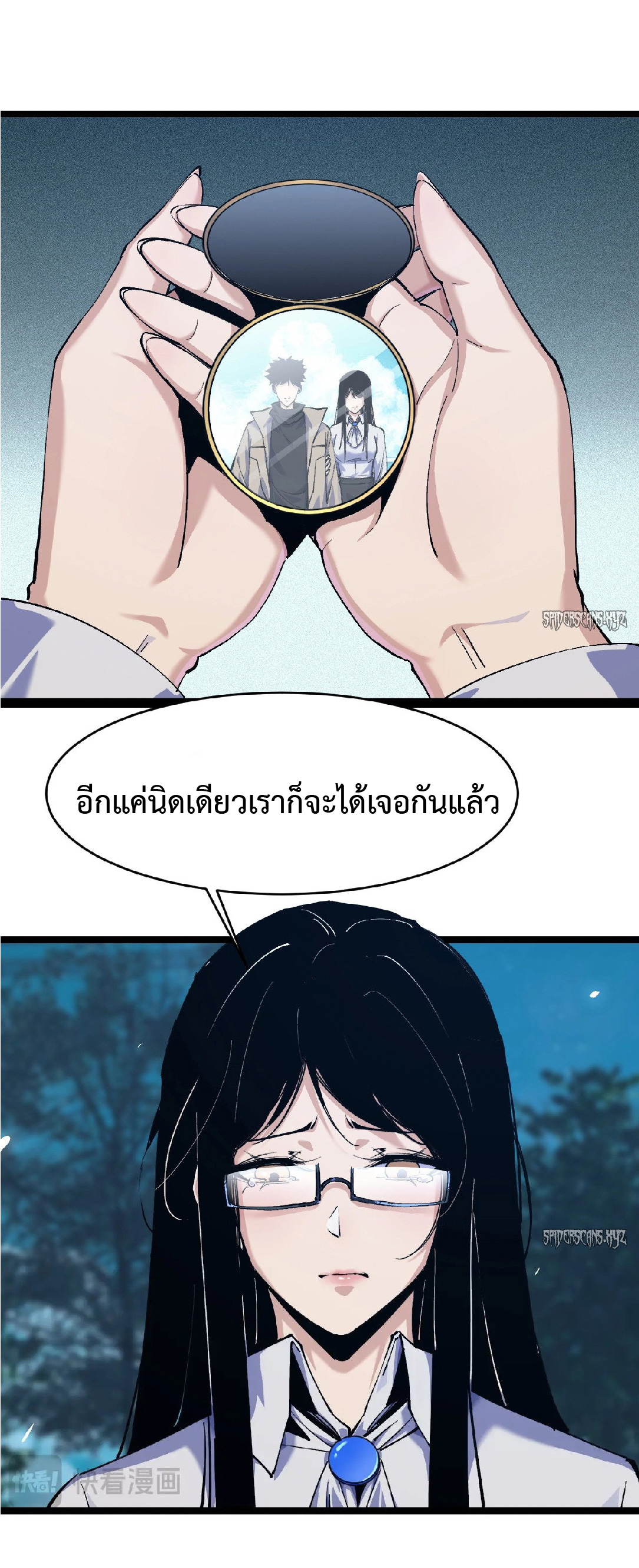 การวิวัฒนาการจากปลาคาร์พสู่มังกร ตอนที่ 2 หน้า 8