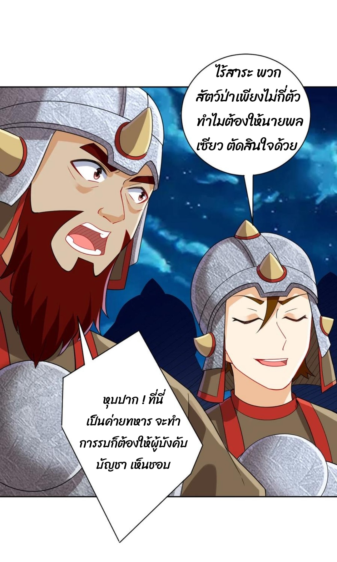 ข้ารับใช้ชั้นหนึ่ง ตอนที่ 179 หน้า 12