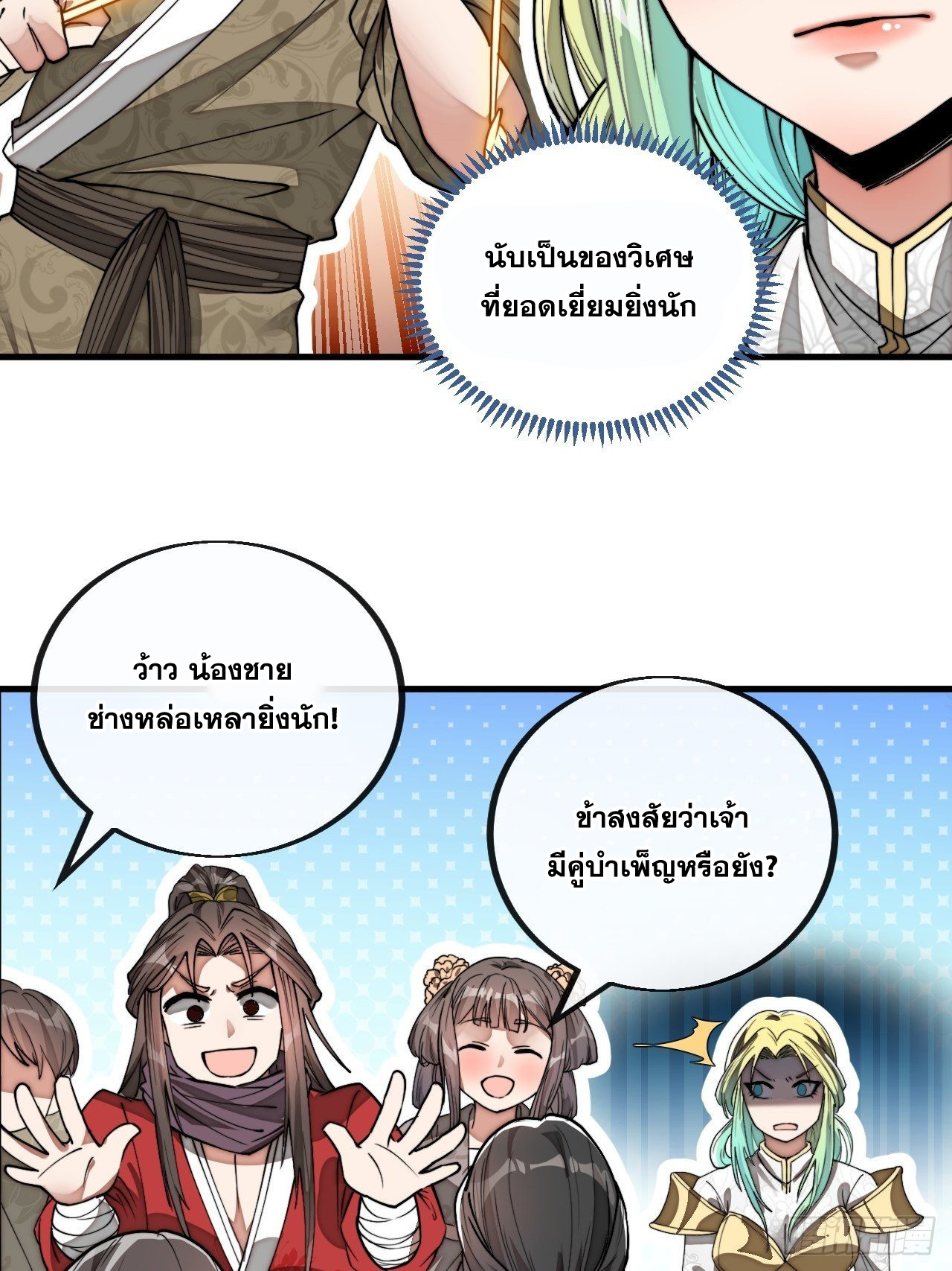 บุรุษที่มีโชค คงไม่ใช่ข้าแล้วแหละ ตอนที่ 79 หน้า 42