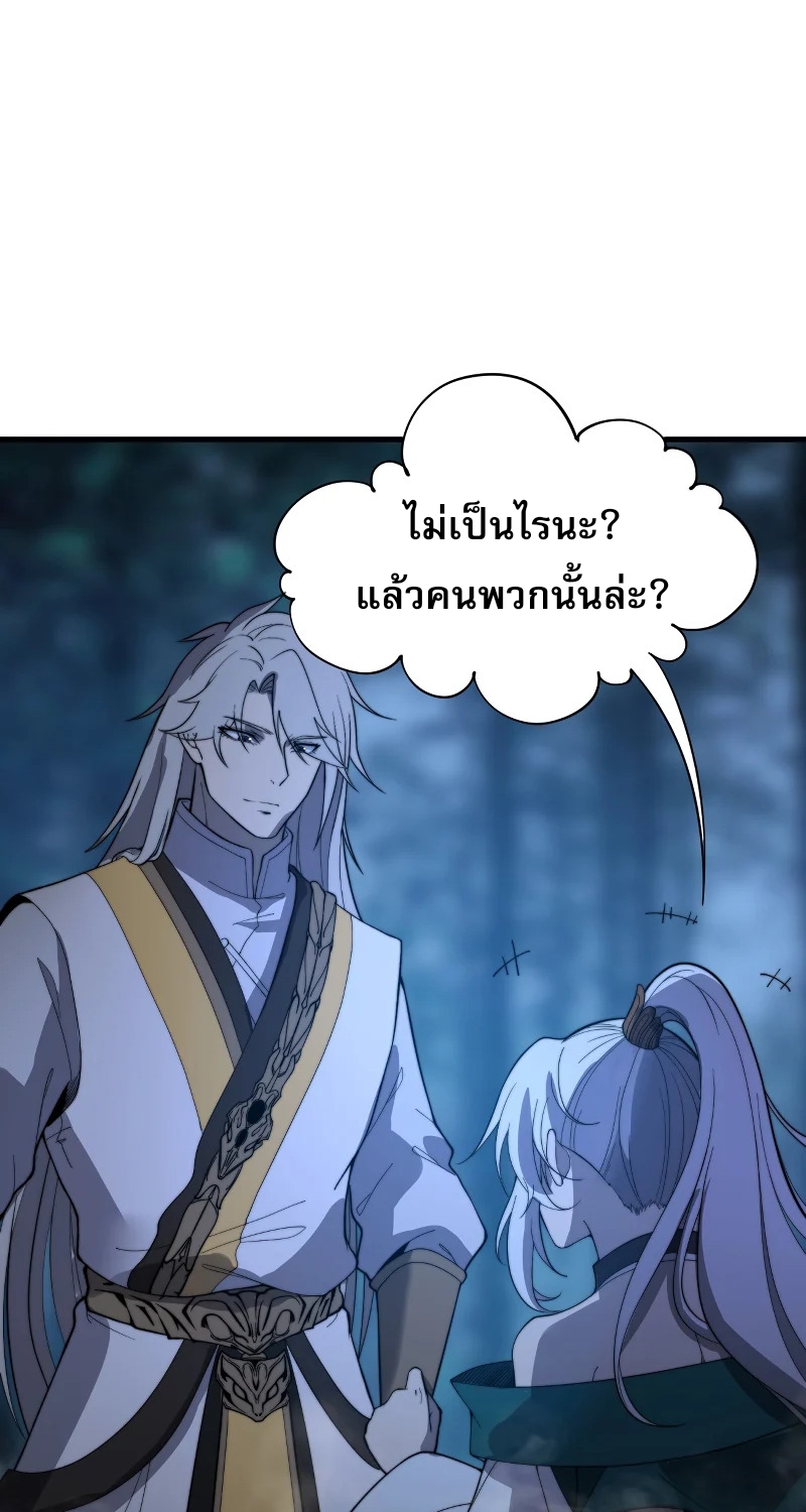 ระบบกลืนกินขั้นสุดยอด ตอนที่ 16 หน้า 58