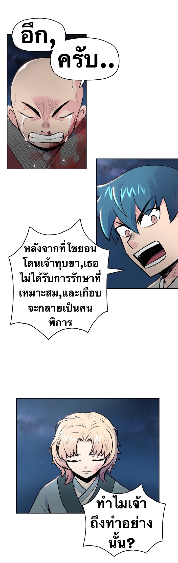 The God Of War ตอนที่ 5 หน้า 15