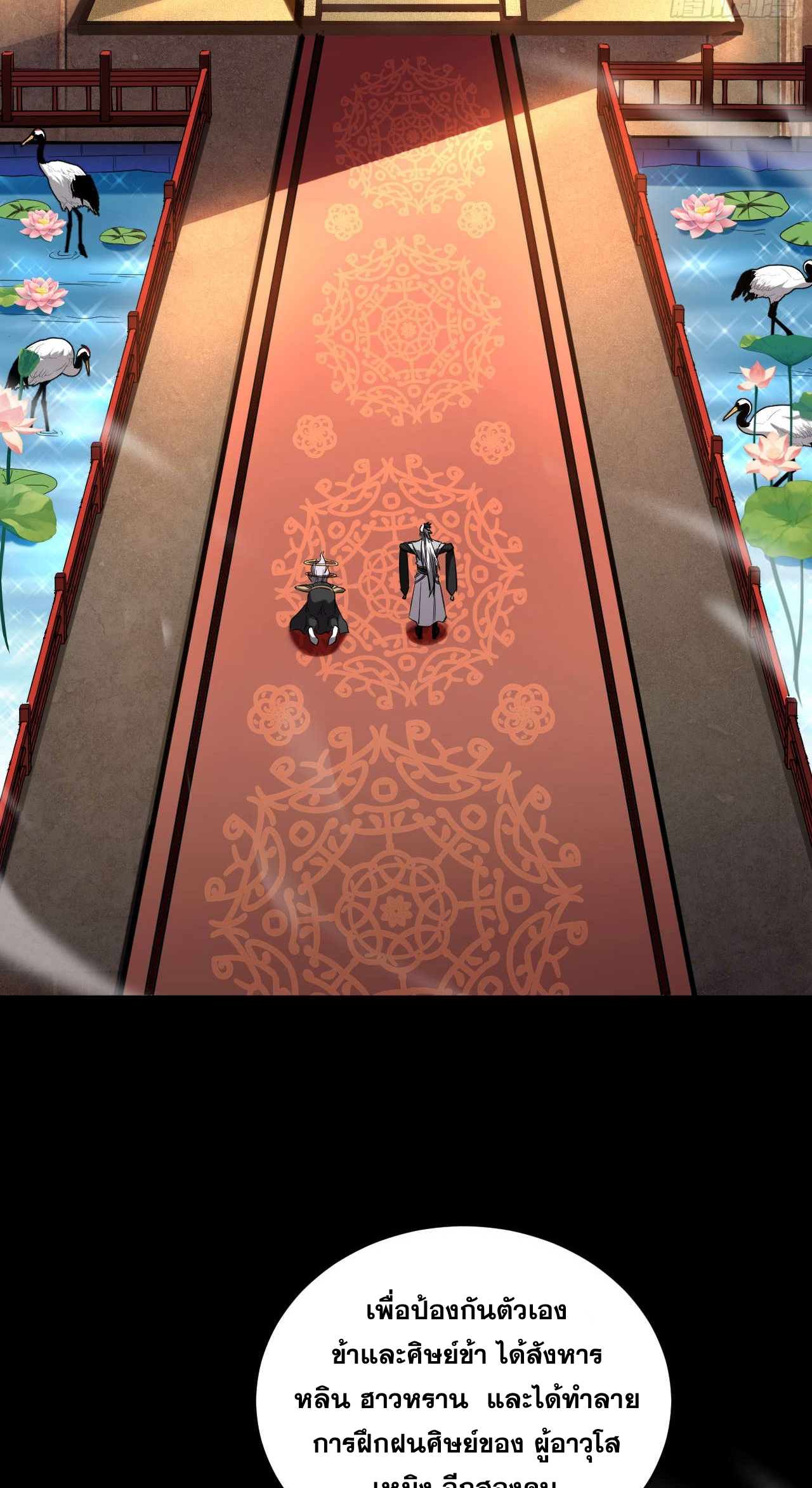 My Disciples Cultivate, While I Slack Off!  ศิษย์ของข้าฝกฝน ส่วนข้าขี้เกียจ ตอนที่ 11 หน้า 6