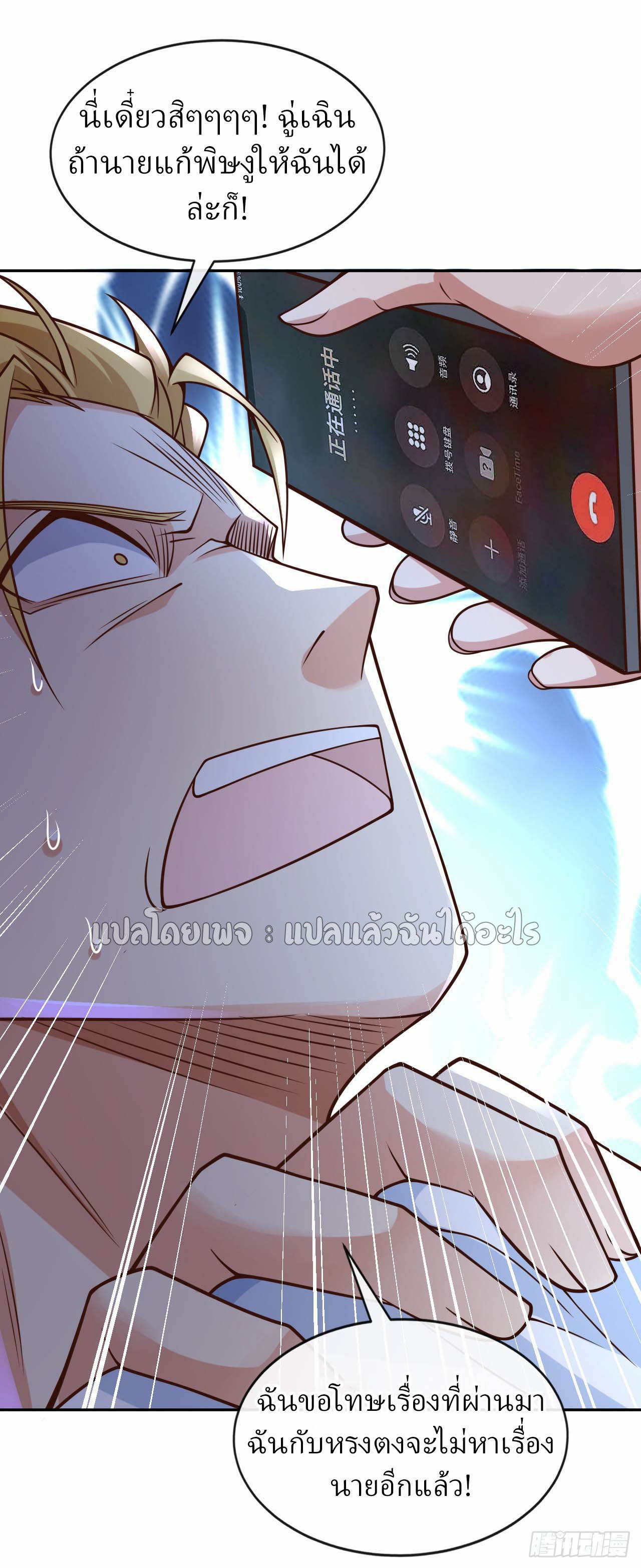 สุดยอดลูกเขยฟ้าประทาน ตอนที่ 25 หน้า 33