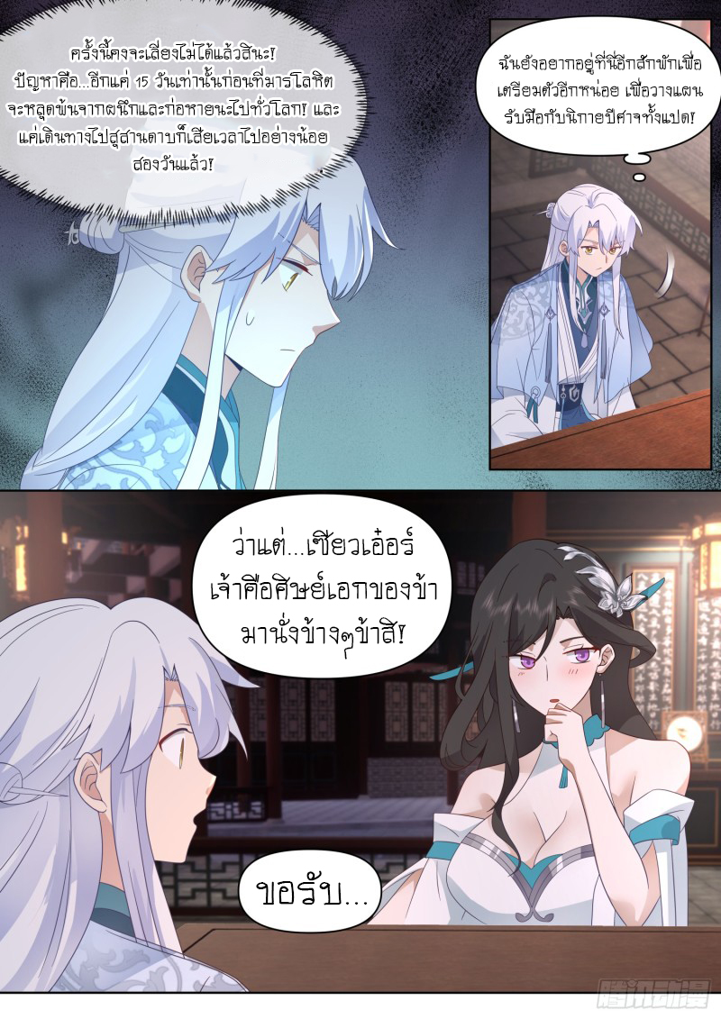 เกิดใหม่เป็นศิษย์พี่ใหญ่จอมวายร้ายกับเหล่าหญิงสาวยันเดเระ ตอนที่ 100 หน้า 9