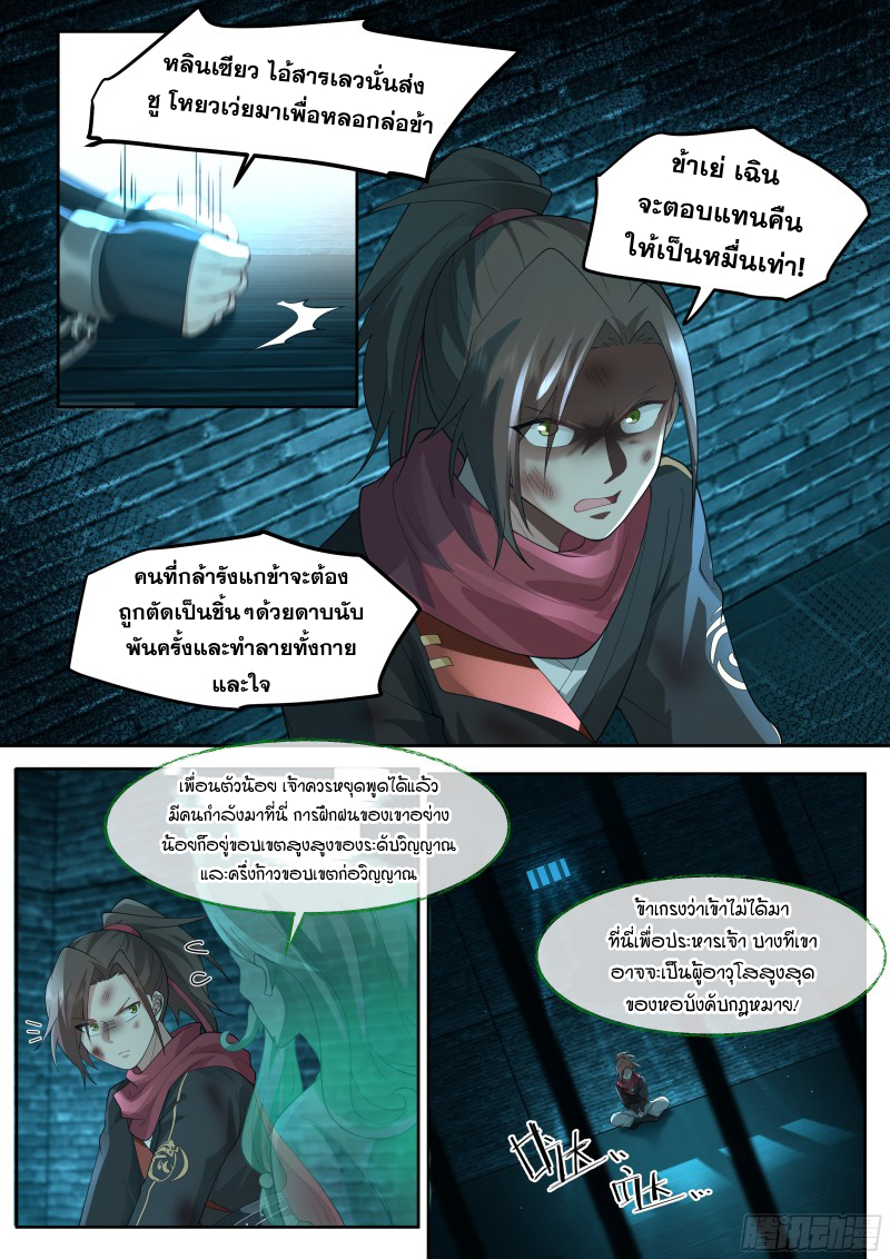 เกิดใหม่เป็นศิษย์พี่ใหญ่จอมวายร้ายกับเหล่าหญิงสาวยันเดเระ ตอนที่ 33 หน้า 3