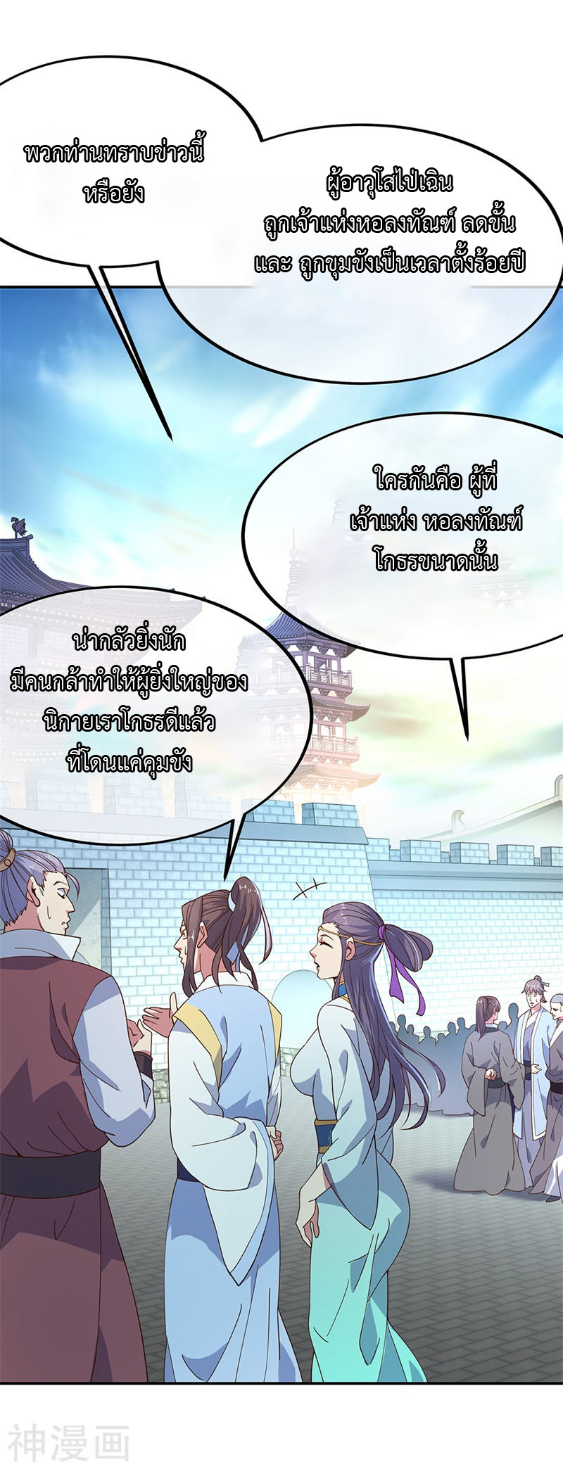 peerless battle spirit ตอนที่ 132 หน้า 10